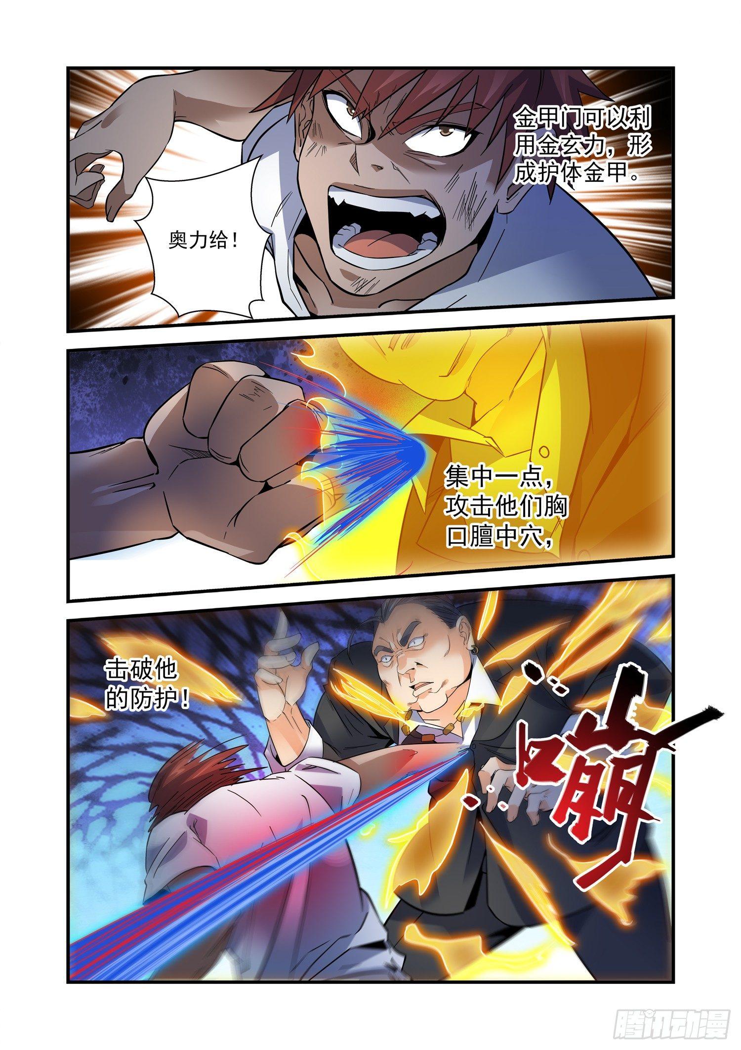 24 鬼面人-第25话