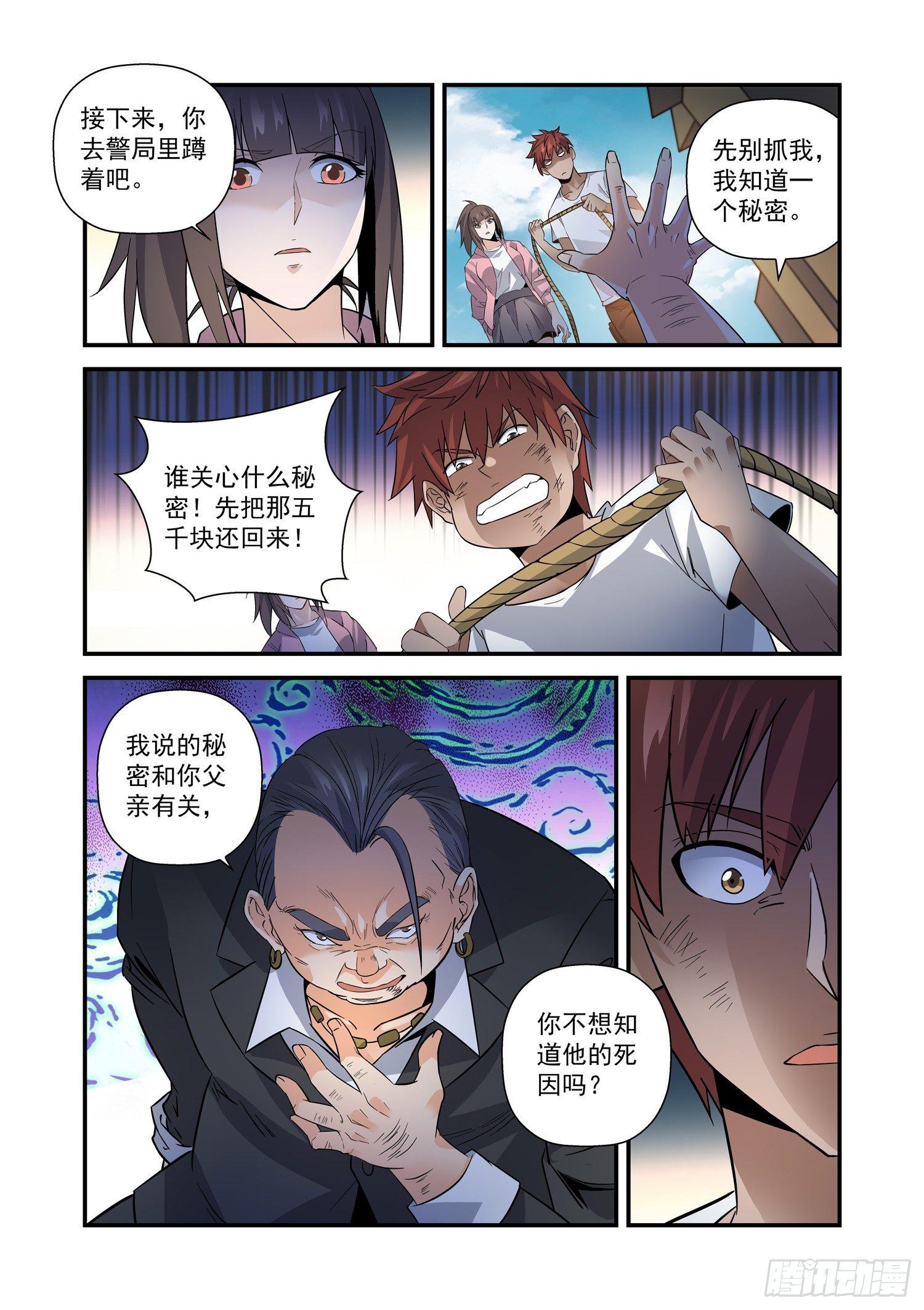 24 鬼面人-第25话