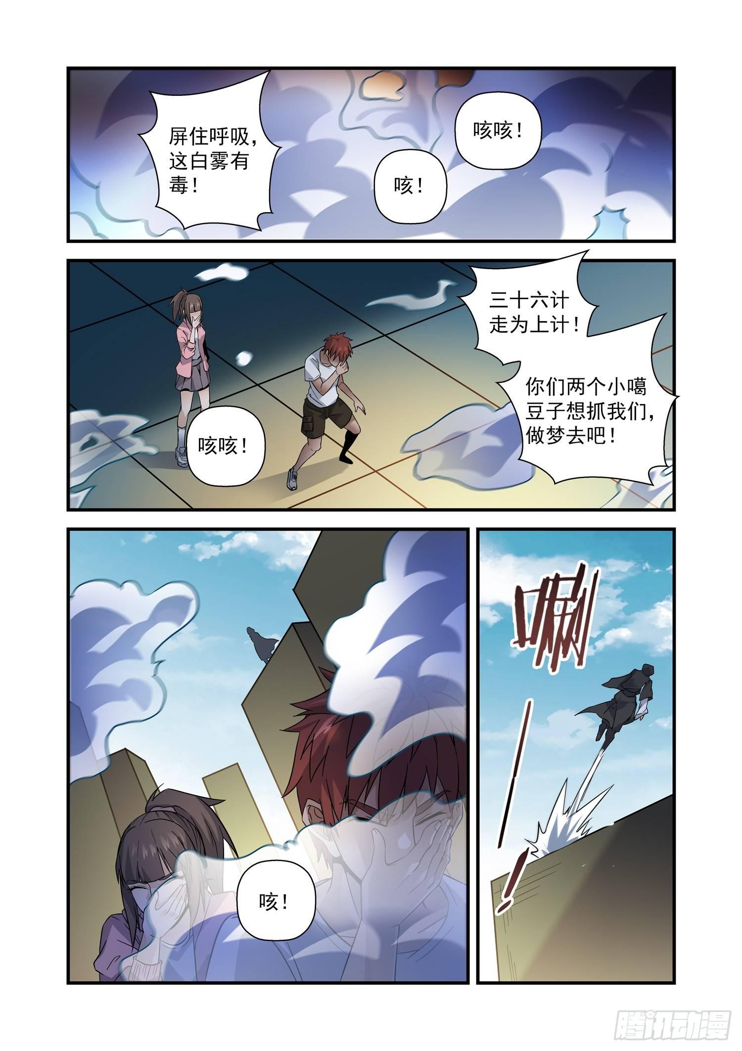 24 鬼面人-第25话