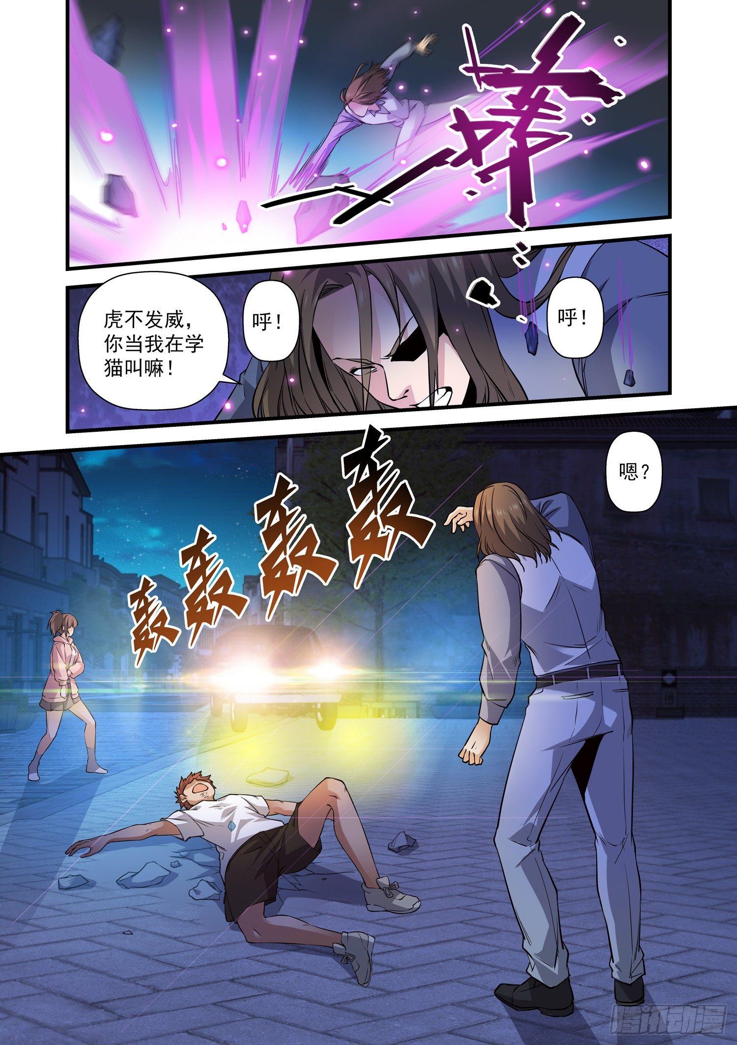 26 虎啸升龙拳-第27话