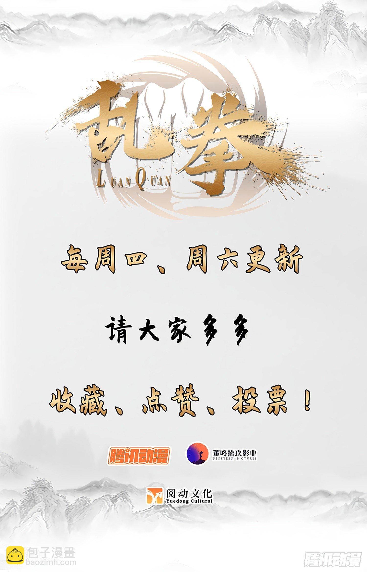 26 虎啸升龙拳-第27话