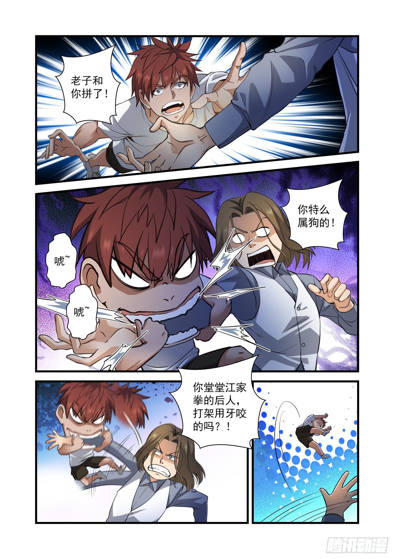 26 虎啸升龙拳-第27话