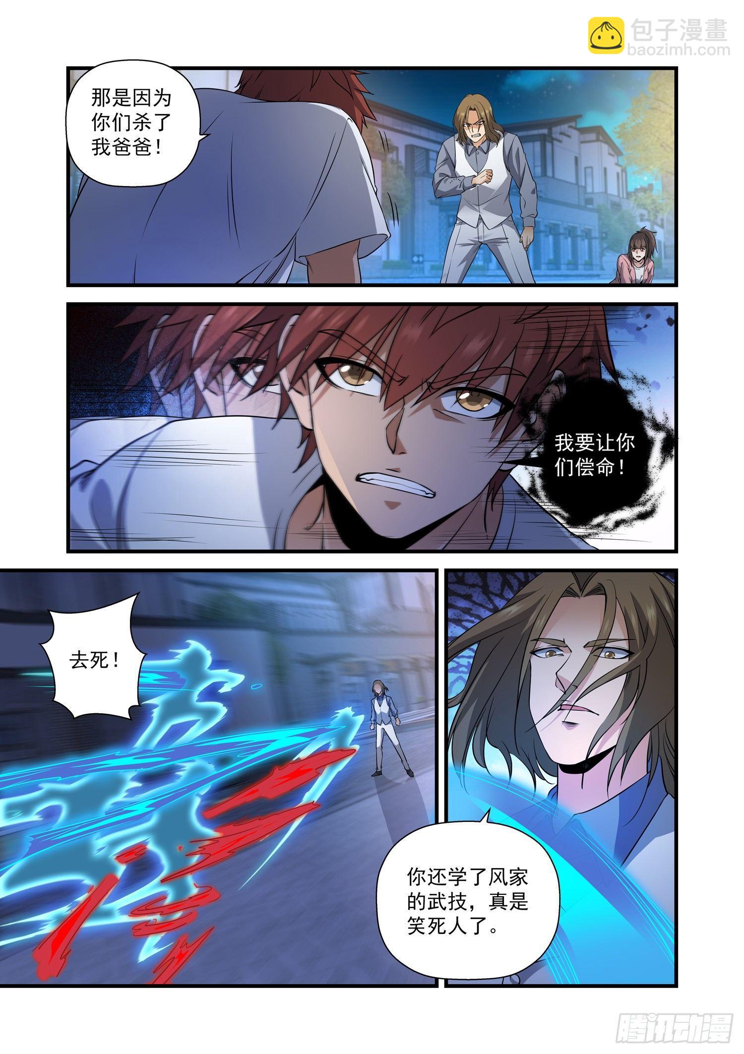 26 虎啸升龙拳-第27话