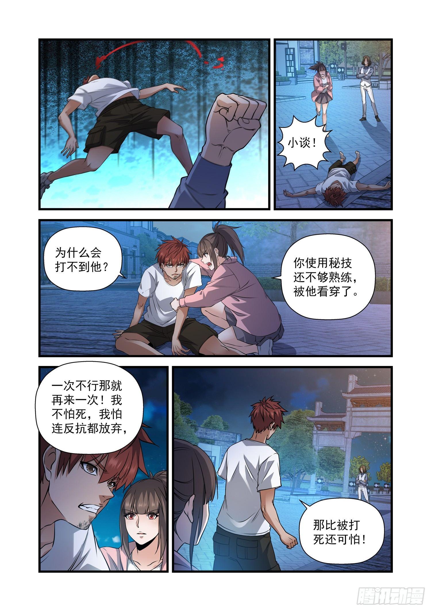 26 虎啸升龙拳-第27话