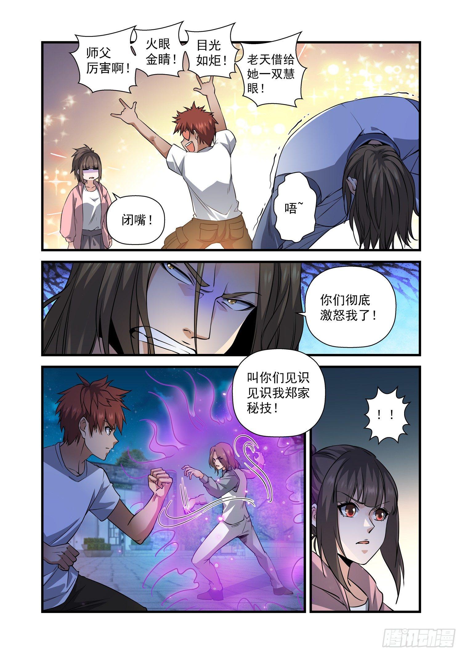 26 虎啸升龙拳-第27话