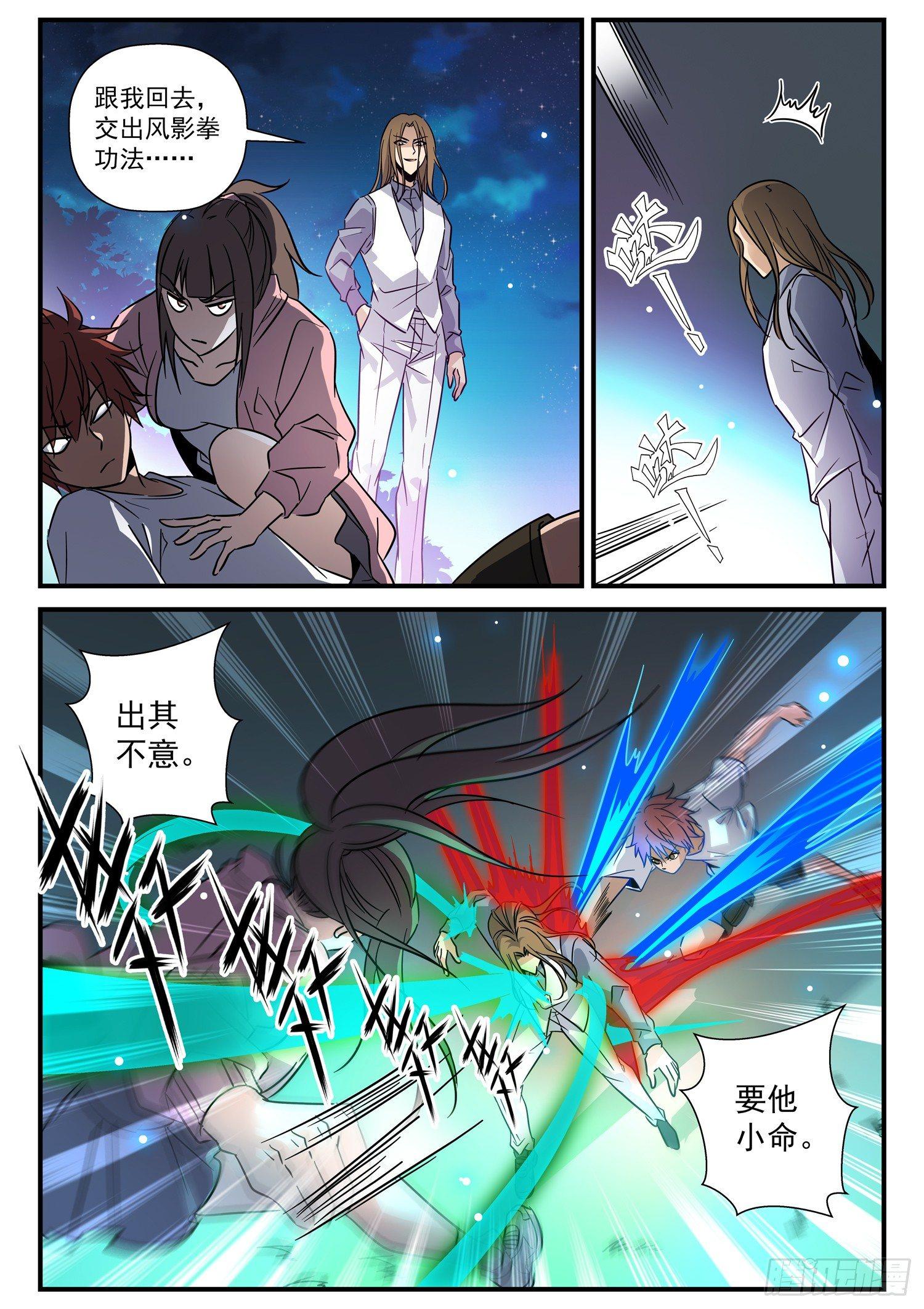 32 郑三名逮捕计划，实施-第33话