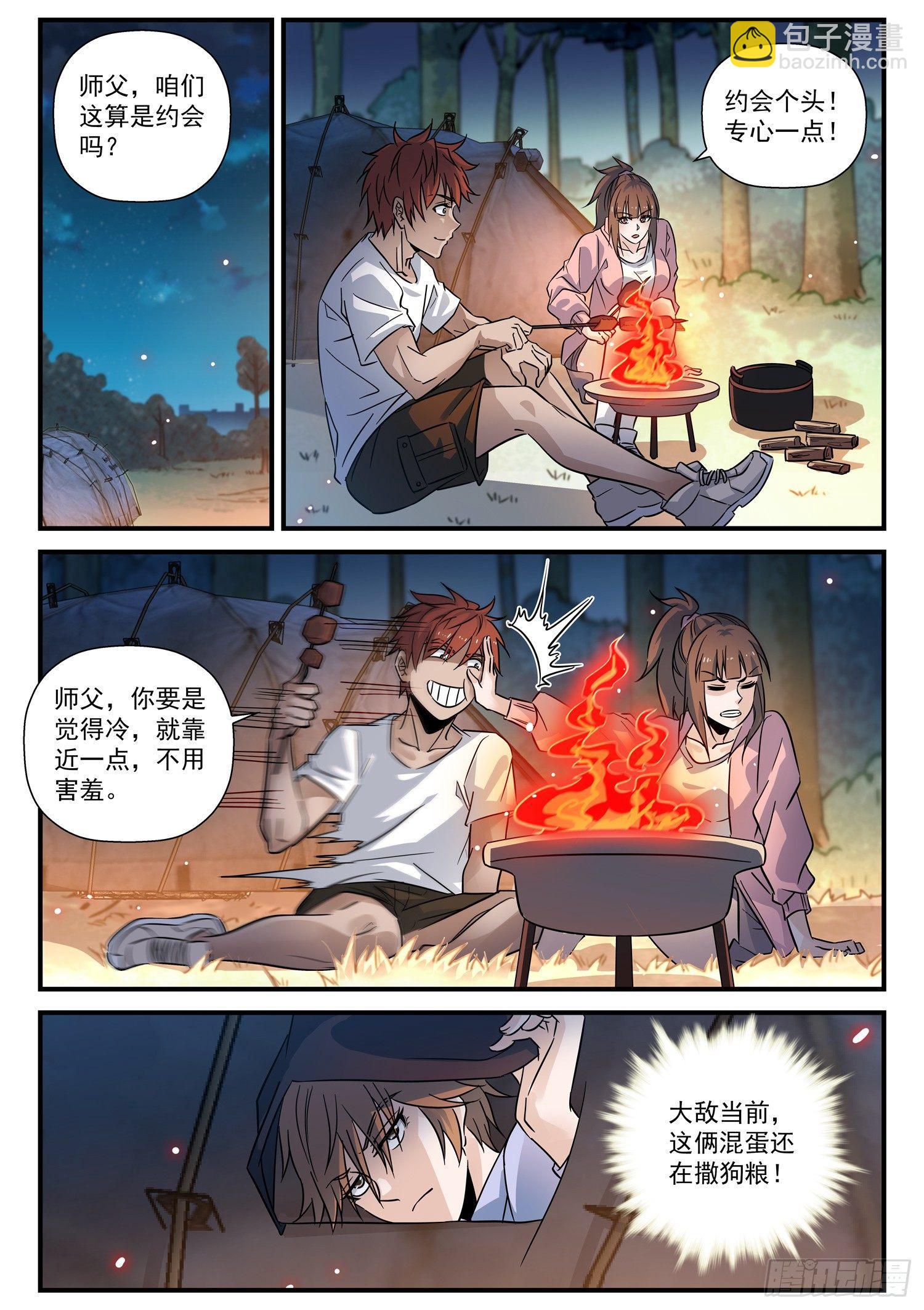 32 郑三名逮捕计划，实施-第33话