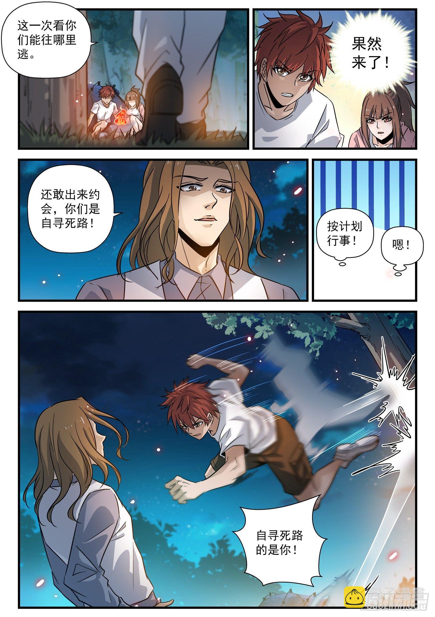 32 郑三名逮捕计划，实施-第33话