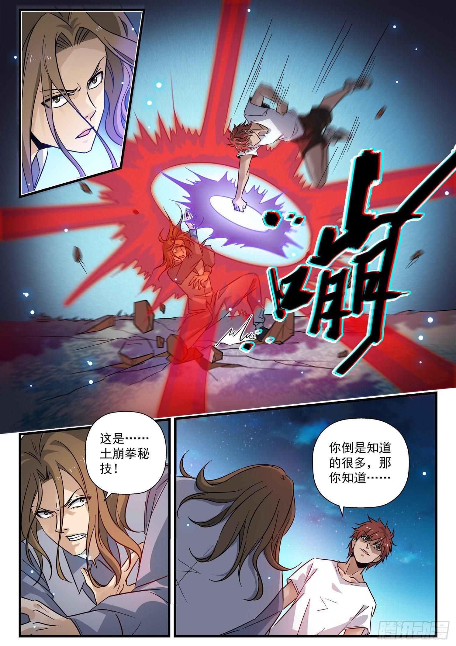 32 郑三名逮捕计划，实施-第33话