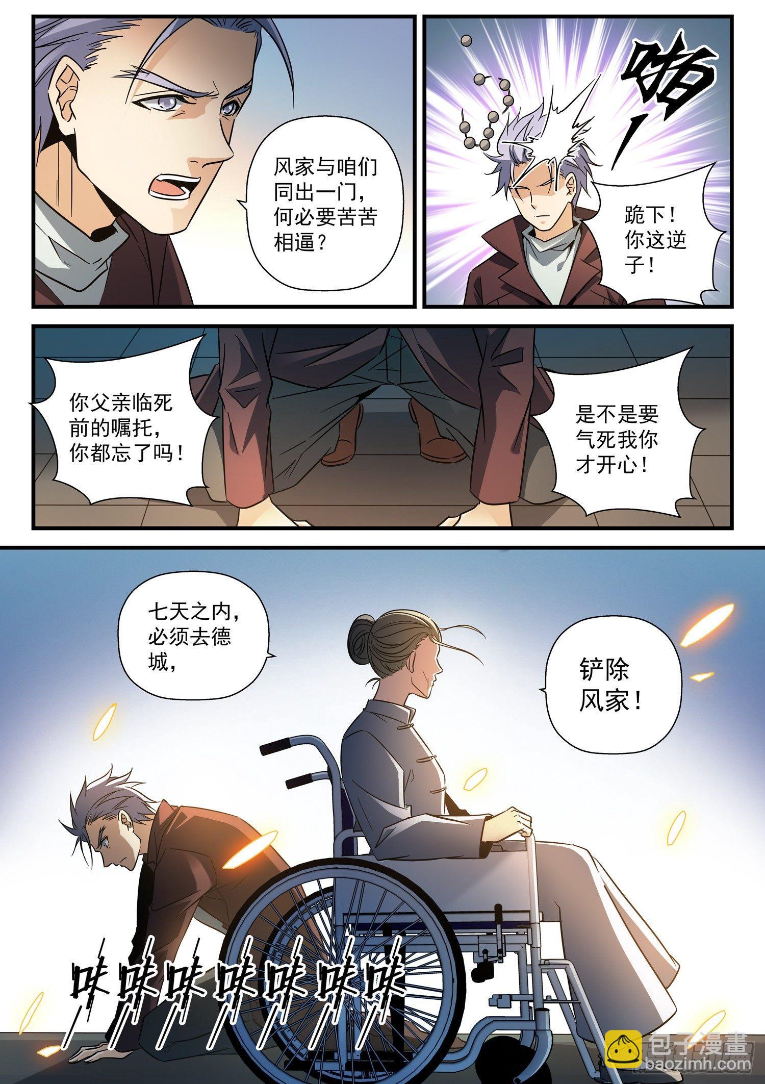 36 我想做个好人-第37话