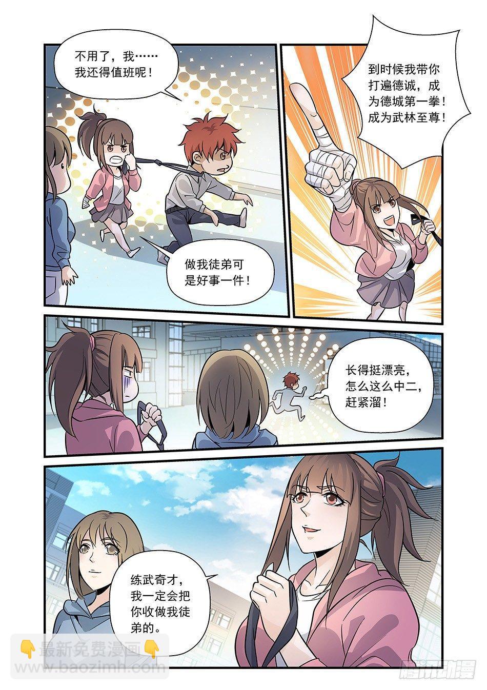 04 中二病少女？-第5话