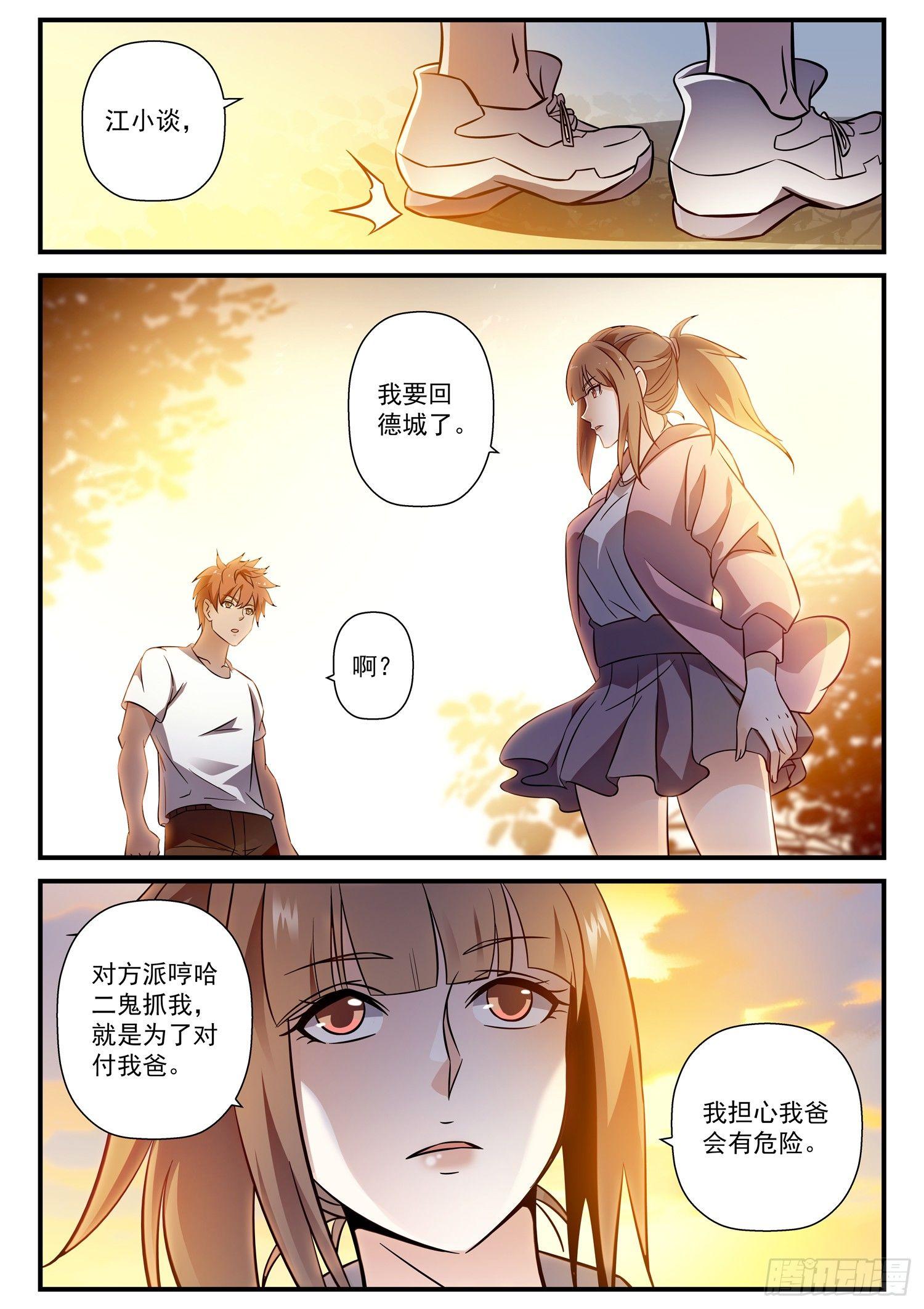 42 去德城 拿大奖-第43话