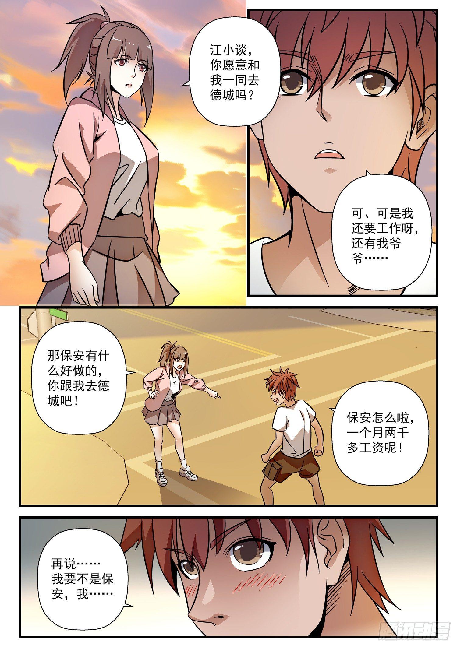 42 去德城 拿大奖-第43话