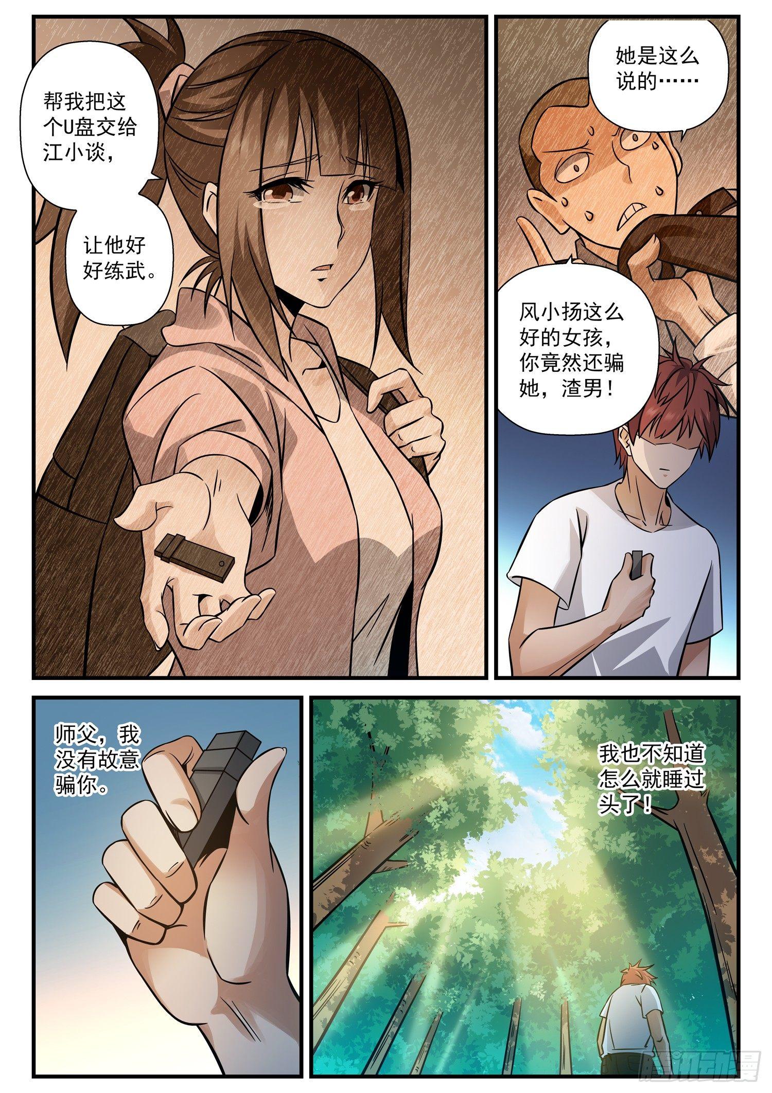 44 失魂落魄-第45话