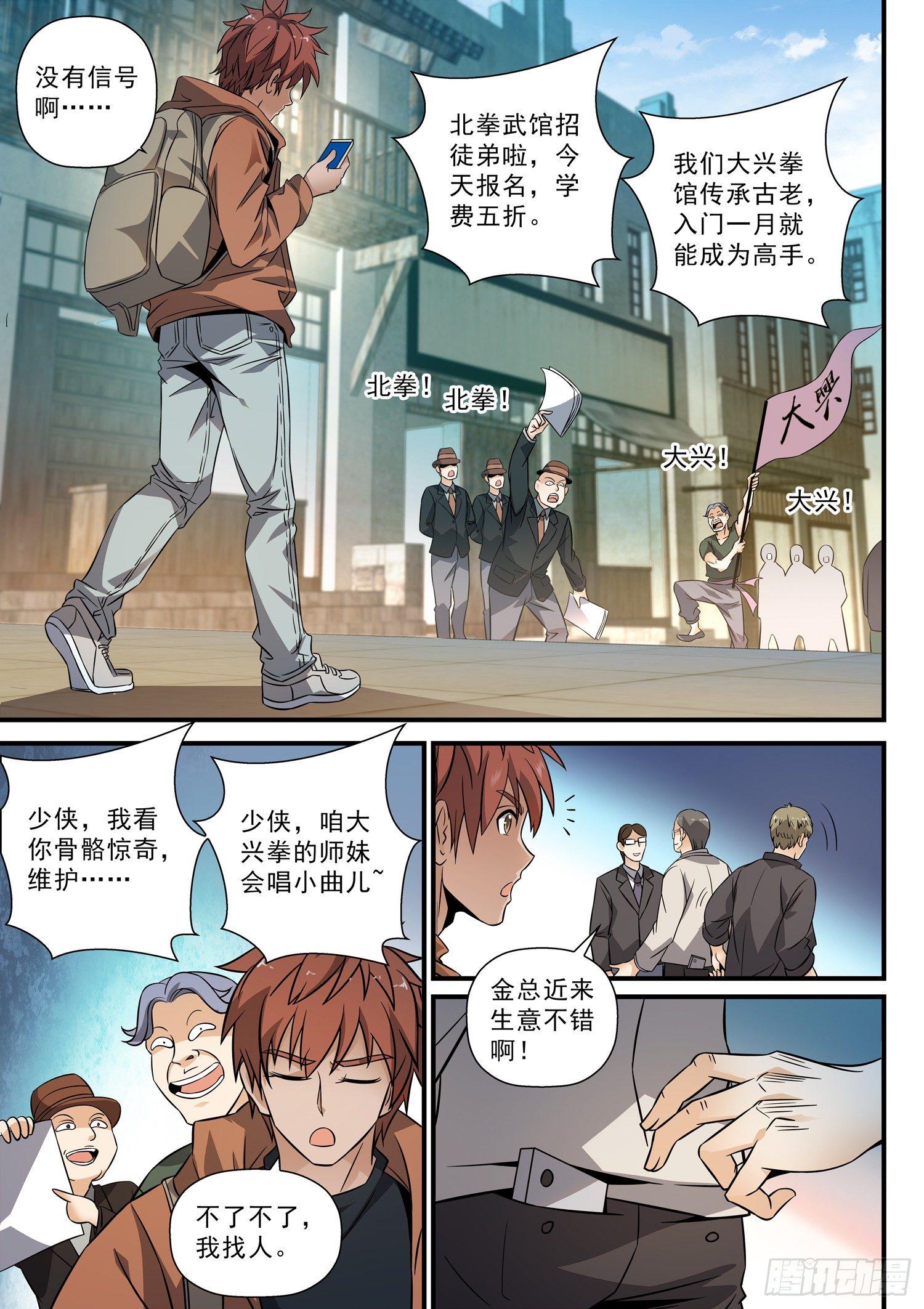 46 德城！-第47话