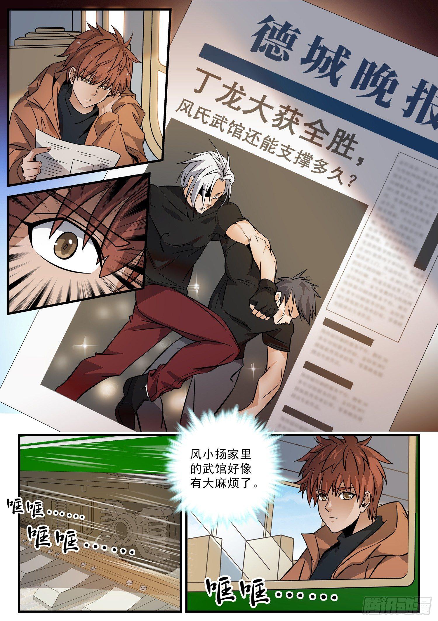 46 德城！-第47话