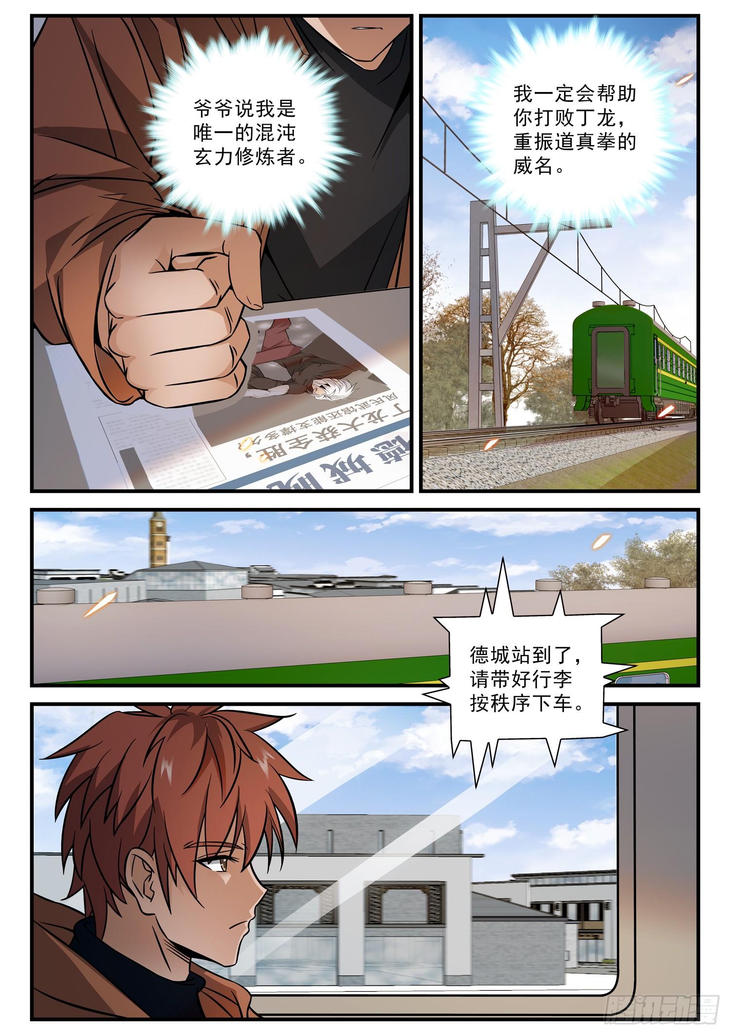 46 德城！-第47话