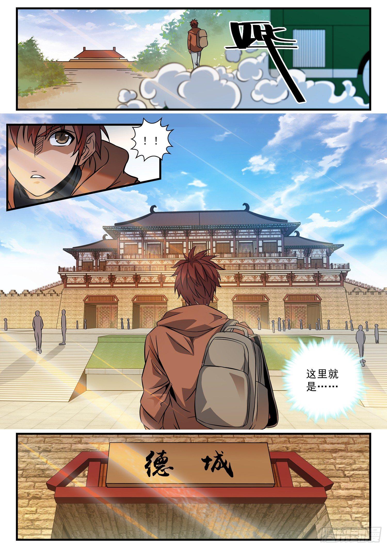 46 德城！-第47话