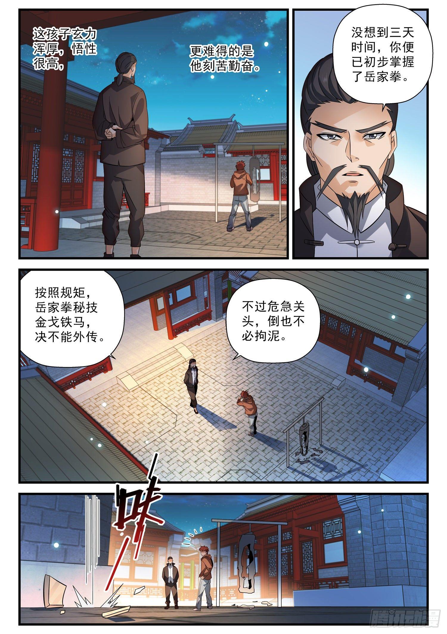 52 让我来-第53话