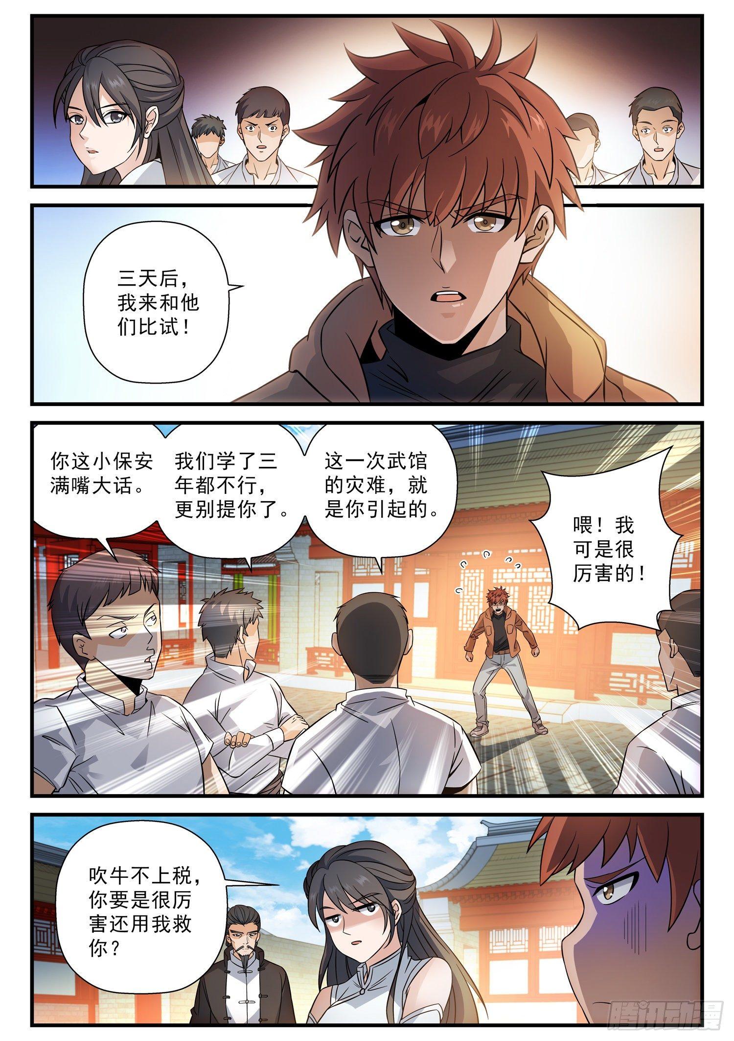 52 让我来-第53话