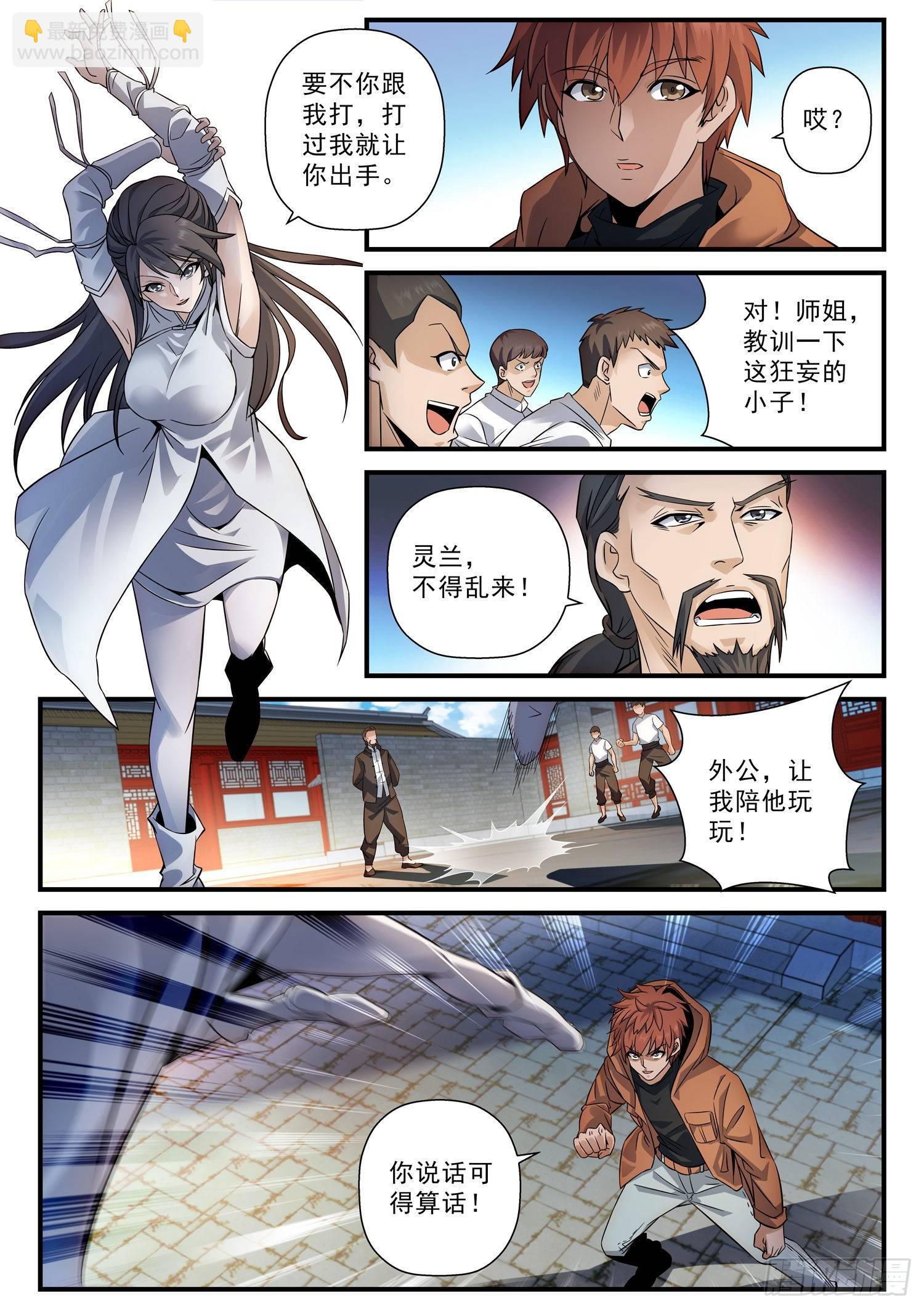 52 让我来-第53话