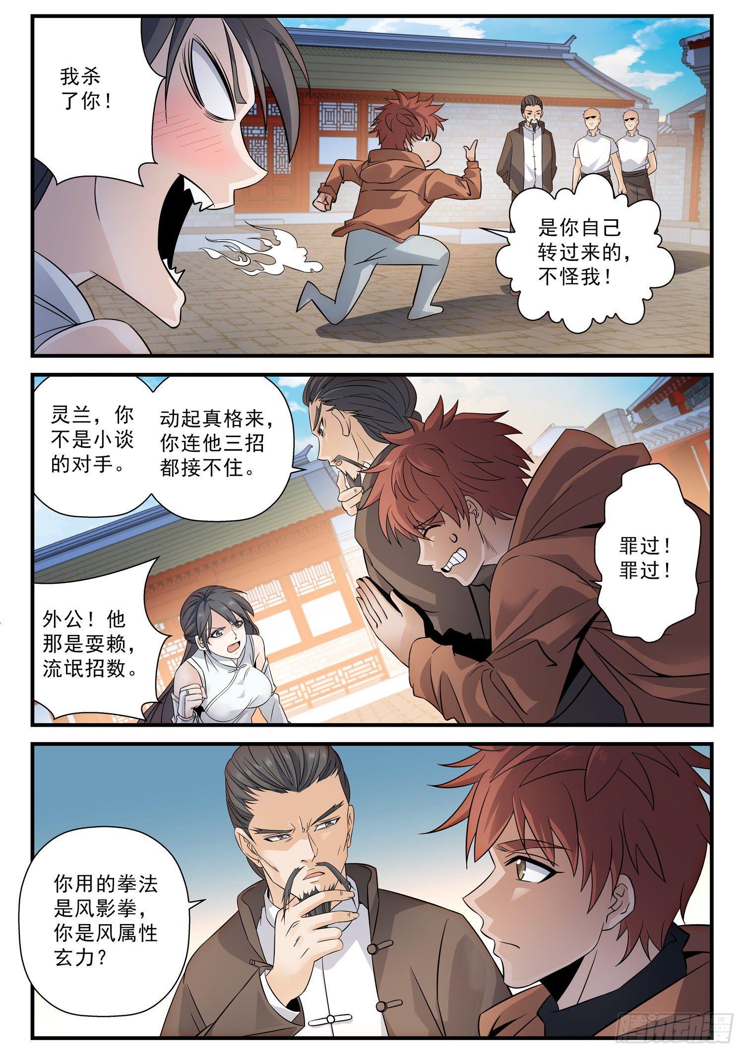 52 让我来-第53话