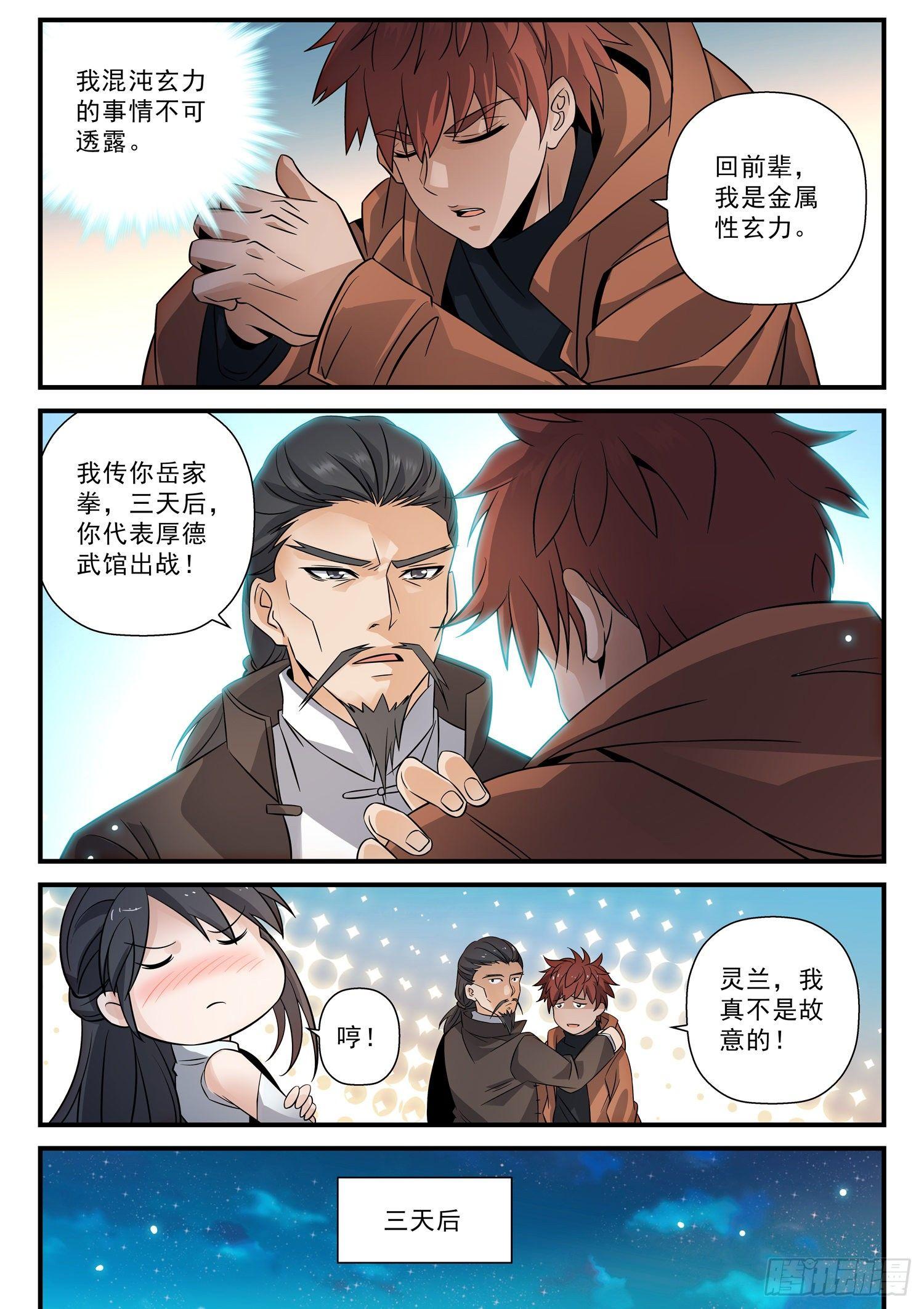 52 让我来-第53话