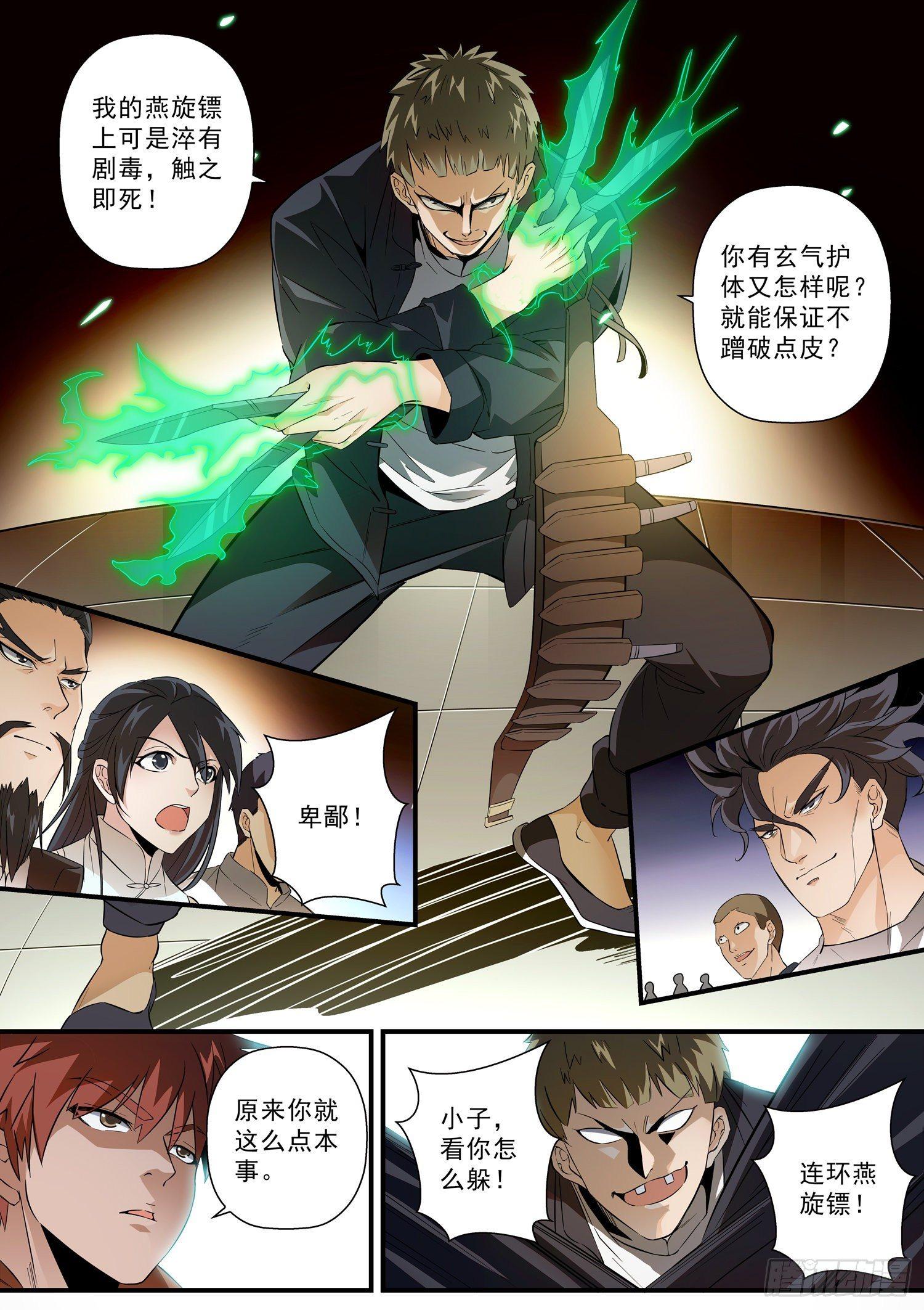 54 横扫千军的鞋子-第55话