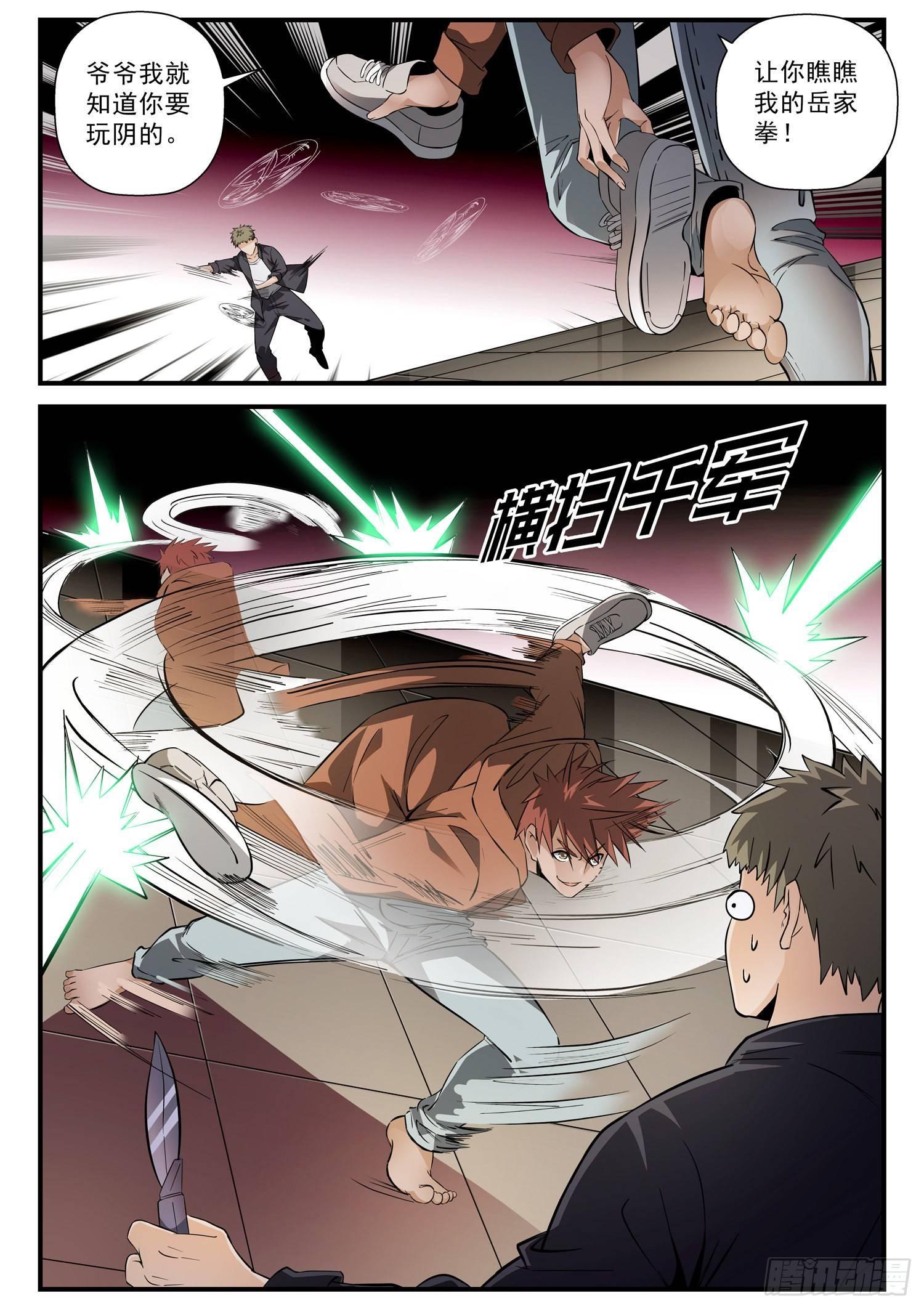 54 横扫千军的鞋子-第55话