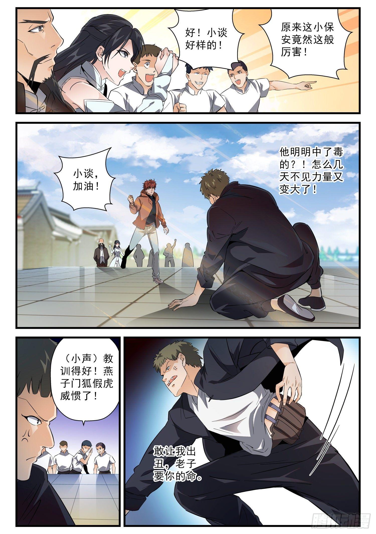 54 横扫千军的鞋子-第55话