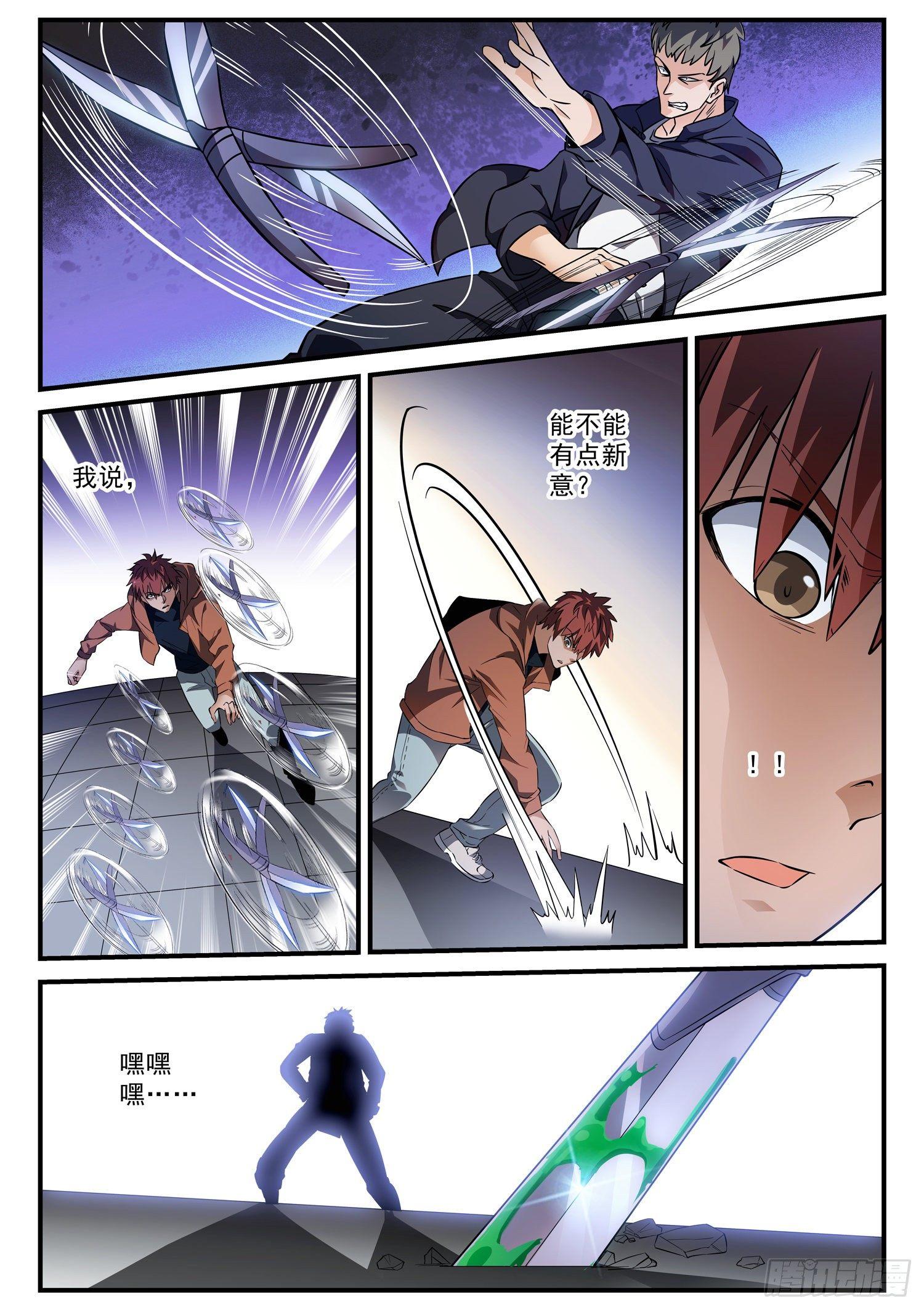 54 横扫千军的鞋子-第55话