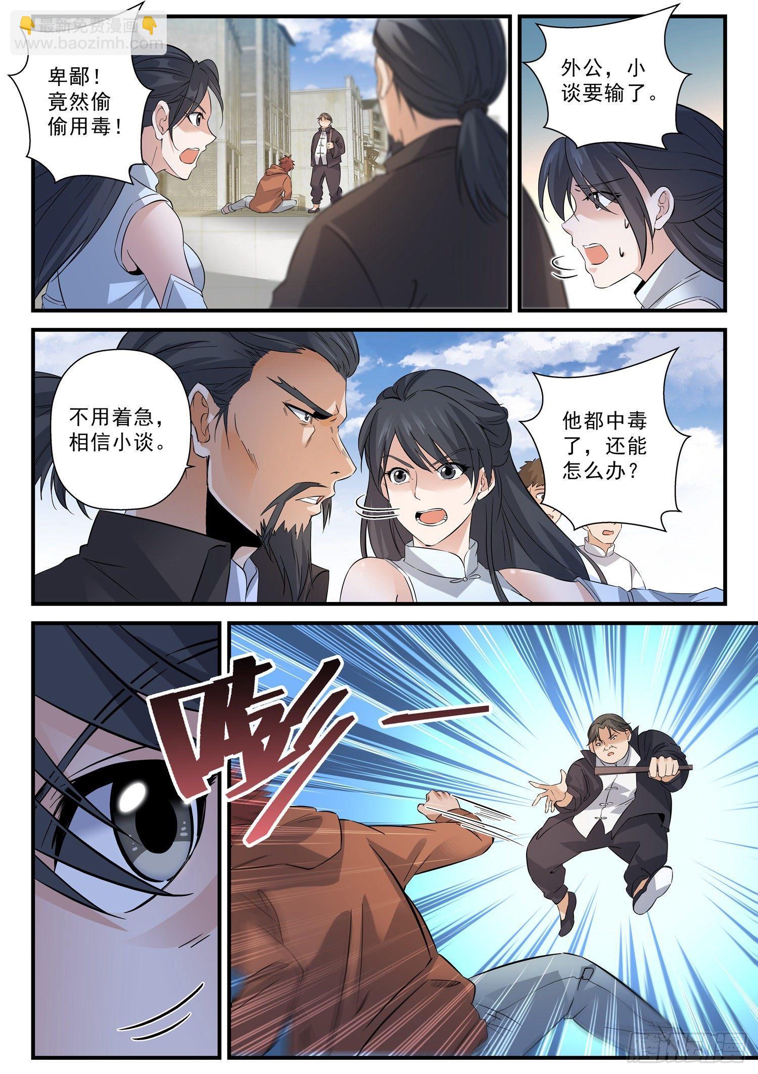 56 毒雾重重-第57话