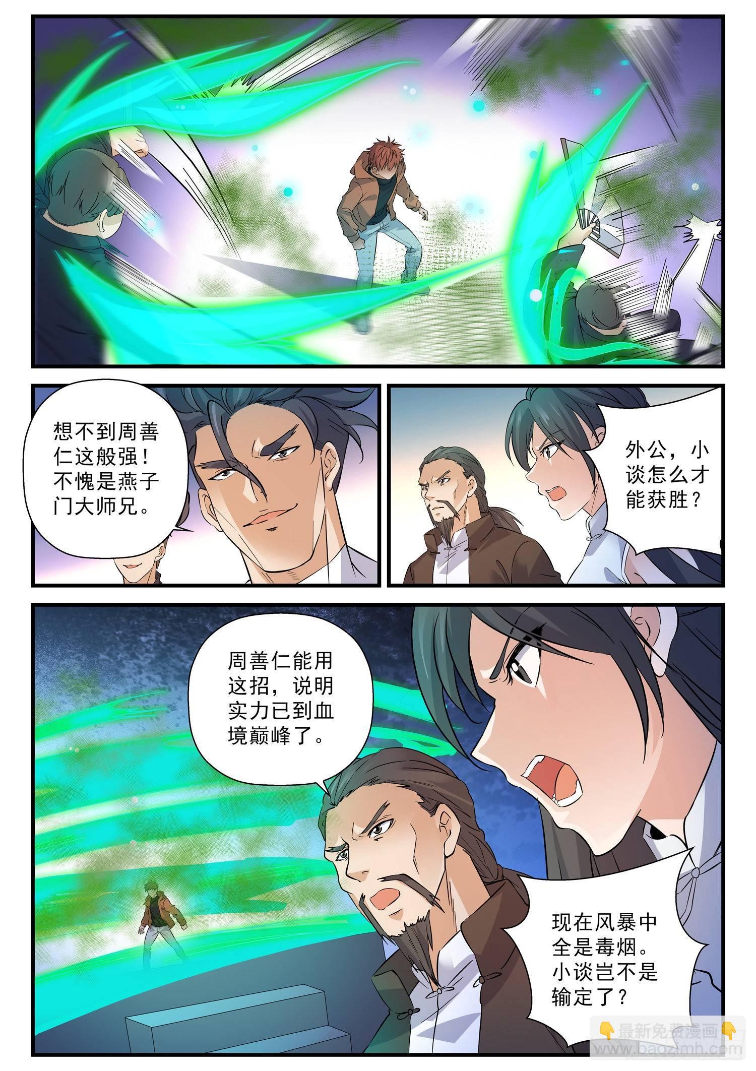 56 毒雾重重-第57话