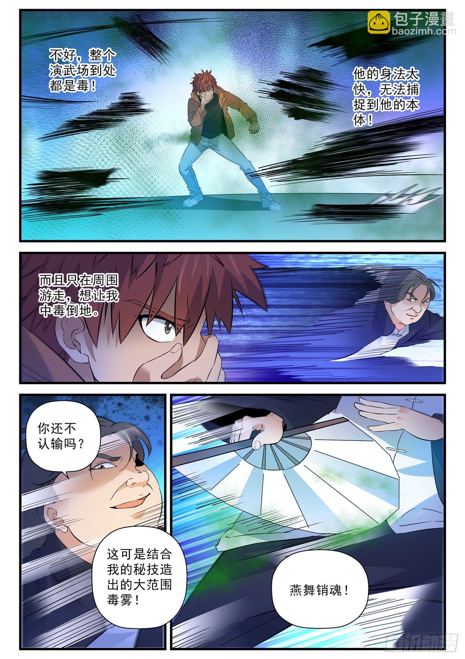 56 毒雾重重-第57话