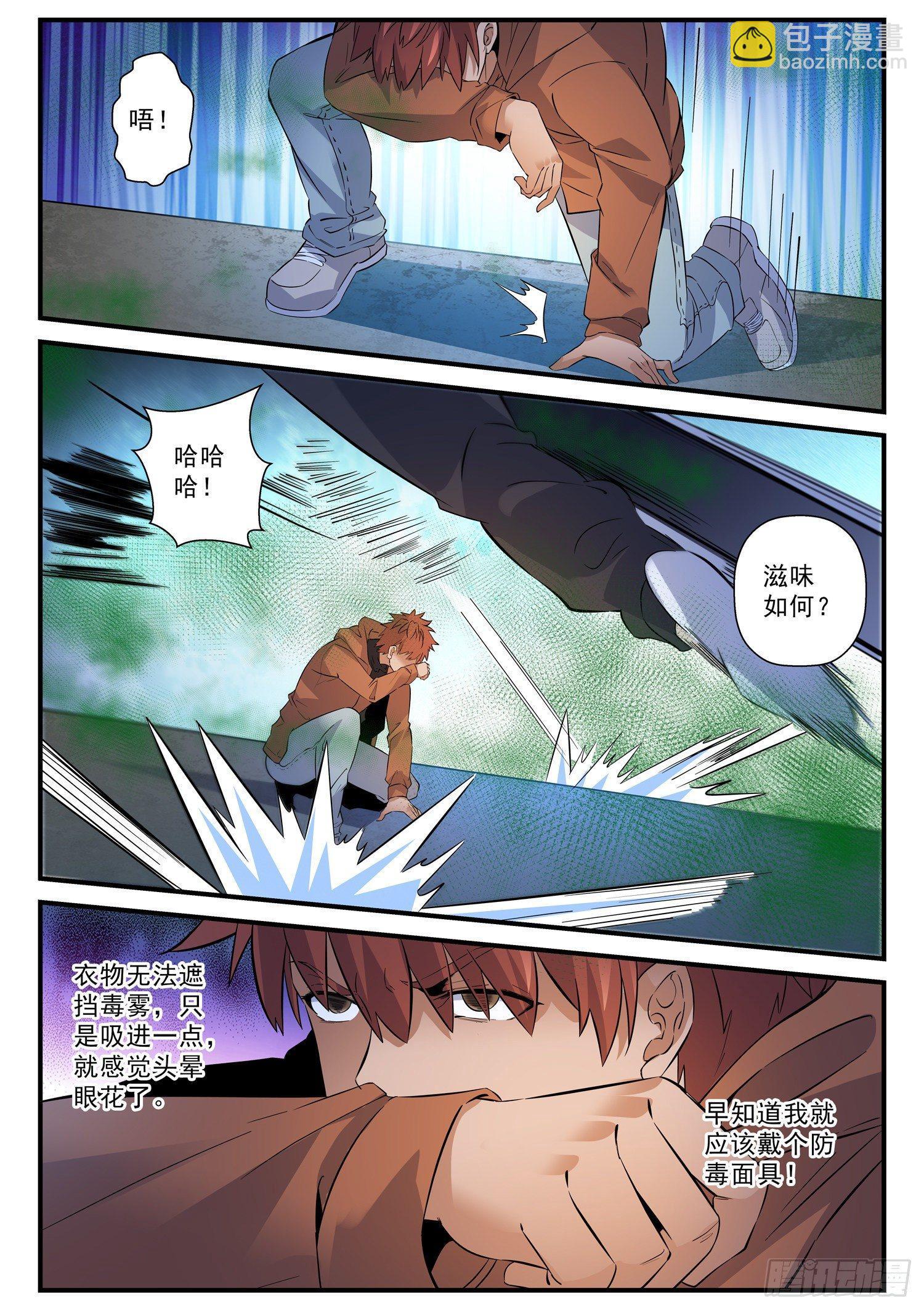 56 毒雾重重-第57话