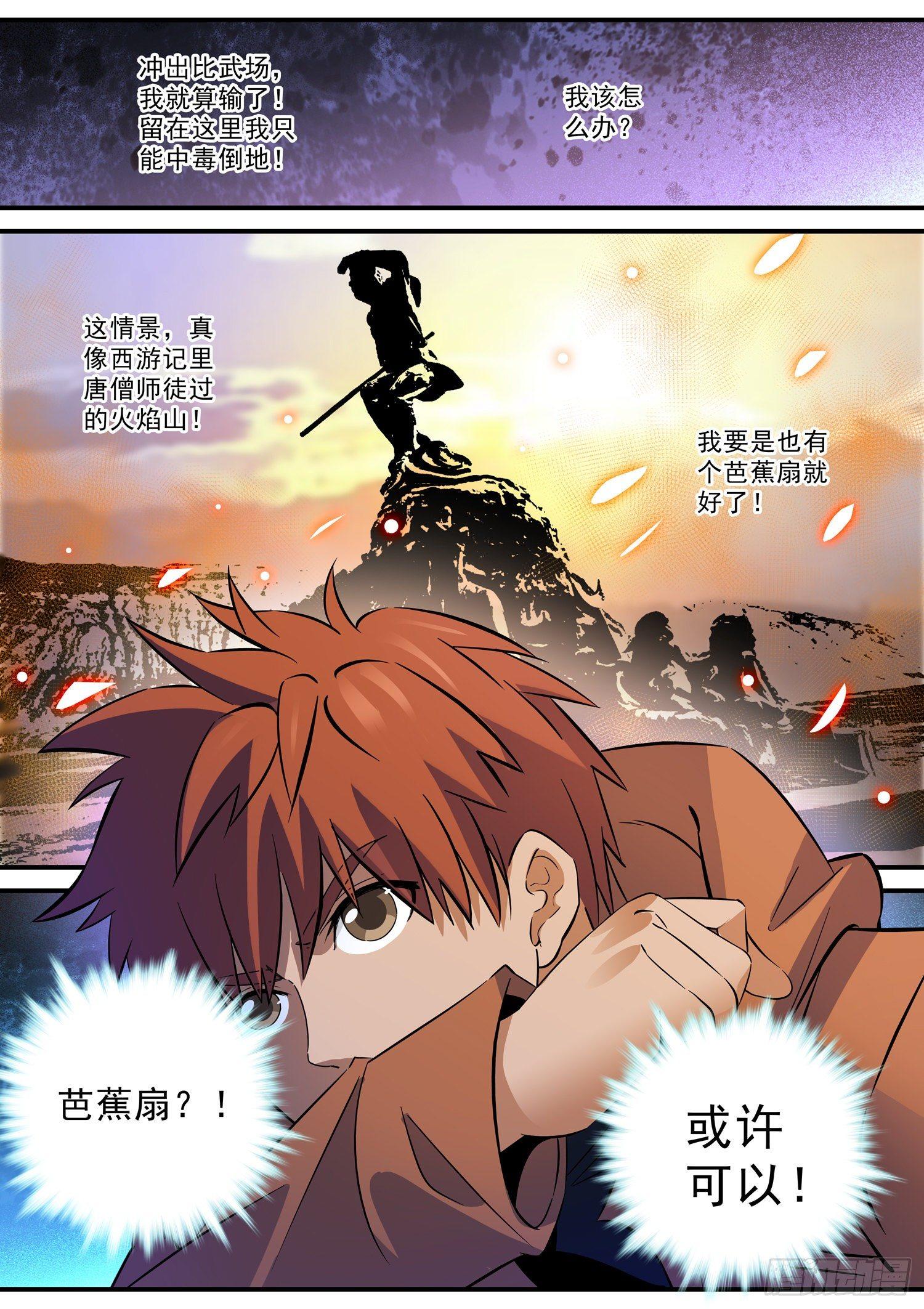 56 毒雾重重-第57话