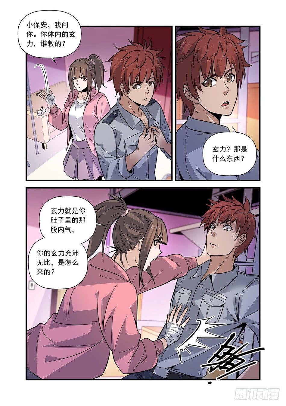 06 玄武者-第7话