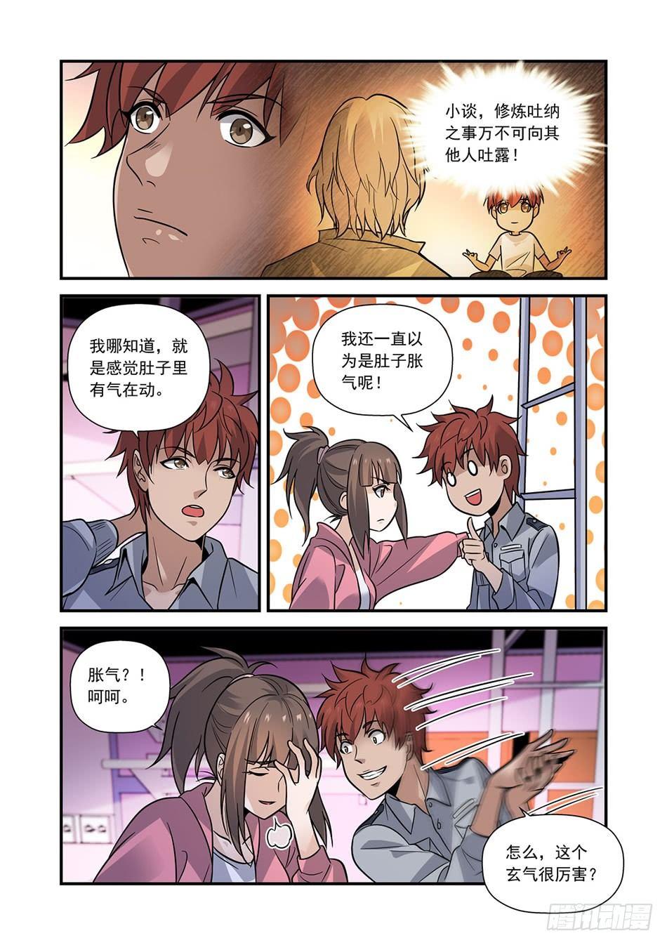 06 玄武者-第7话