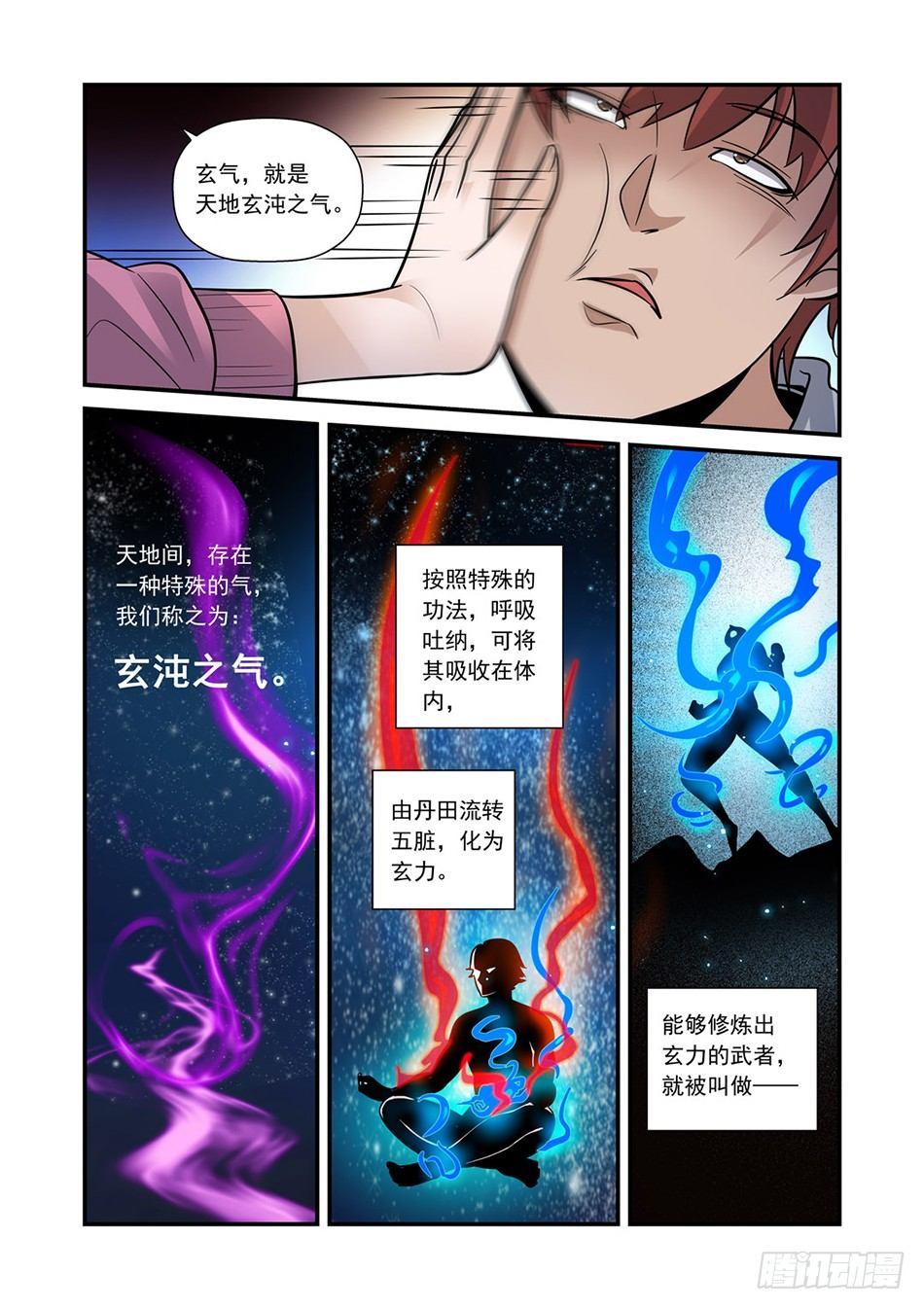 06 玄武者-第7话