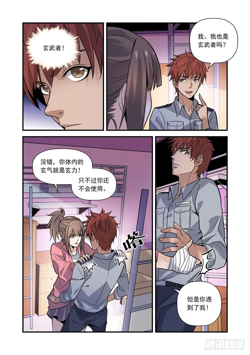 06 玄武者-第7话