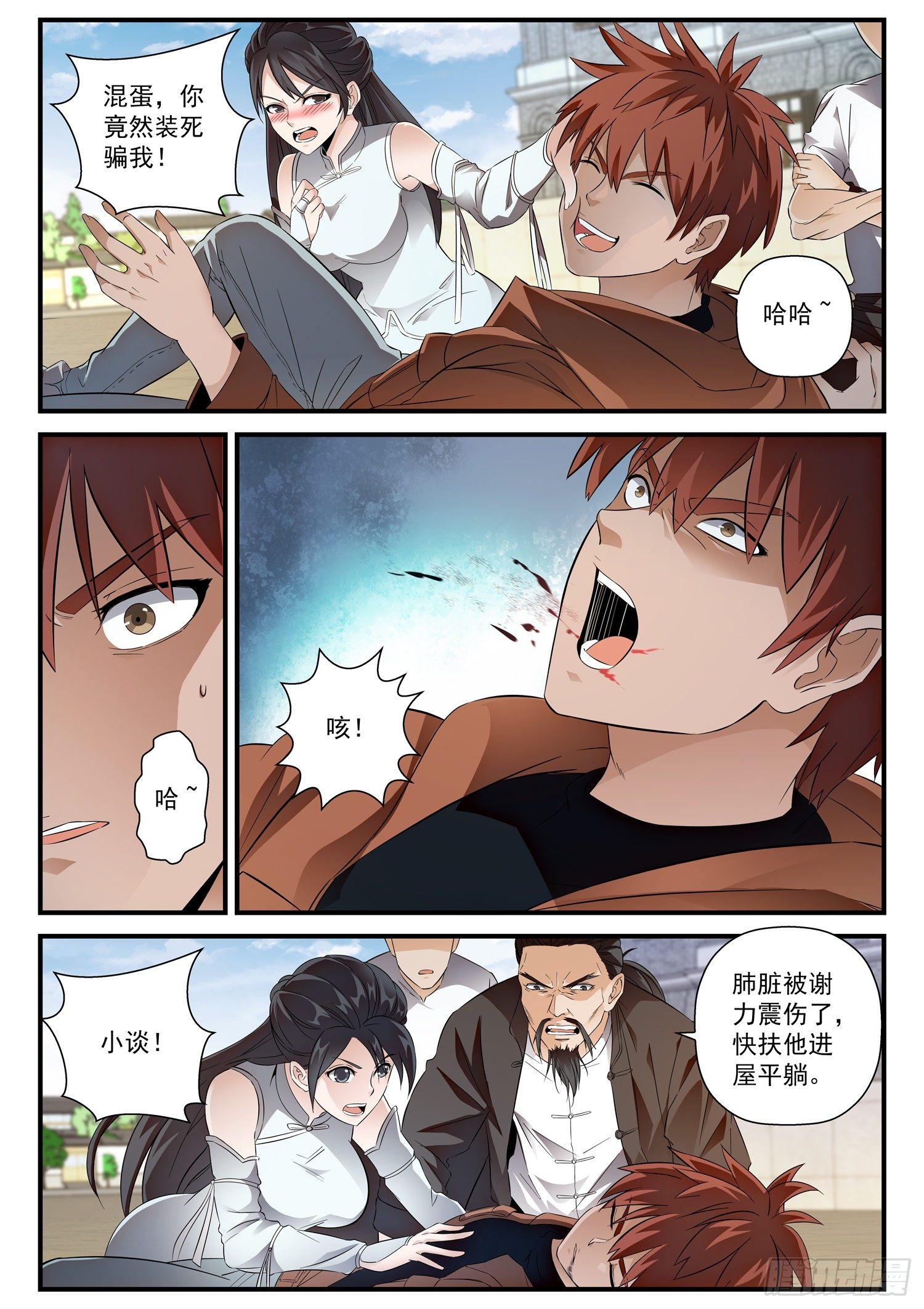 60 风小扬出事了-第61话