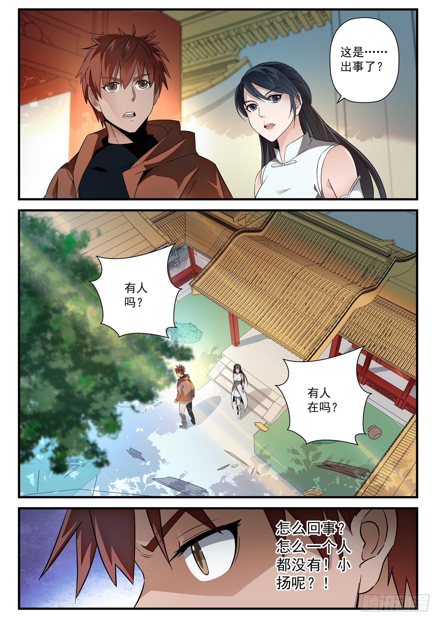 60 风小扬出事了-第61话