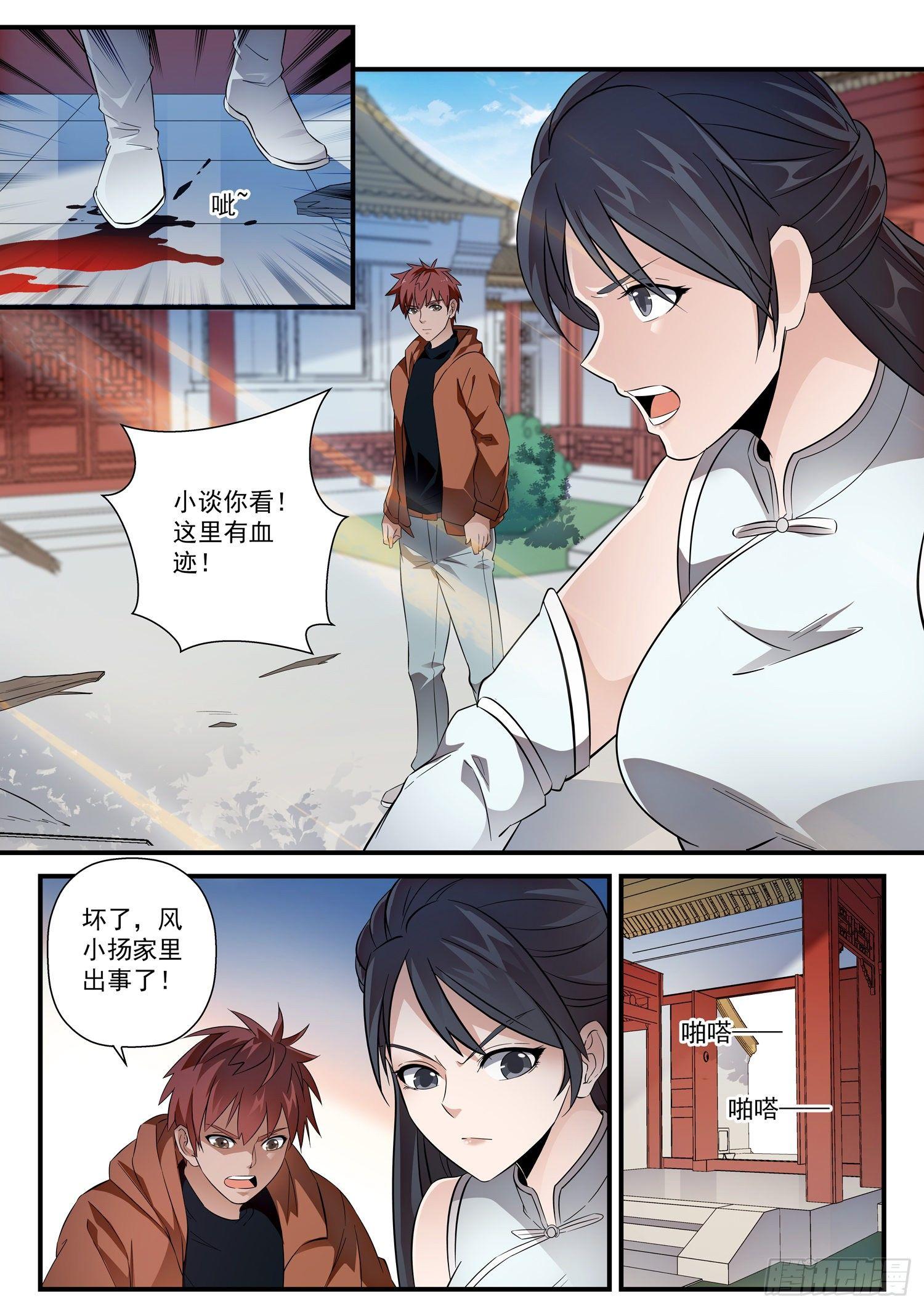 60 风小扬出事了-第61话