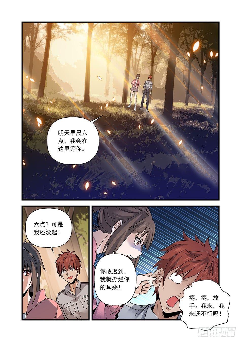 08 拜&ldquo;名师&rdquo;-第9话