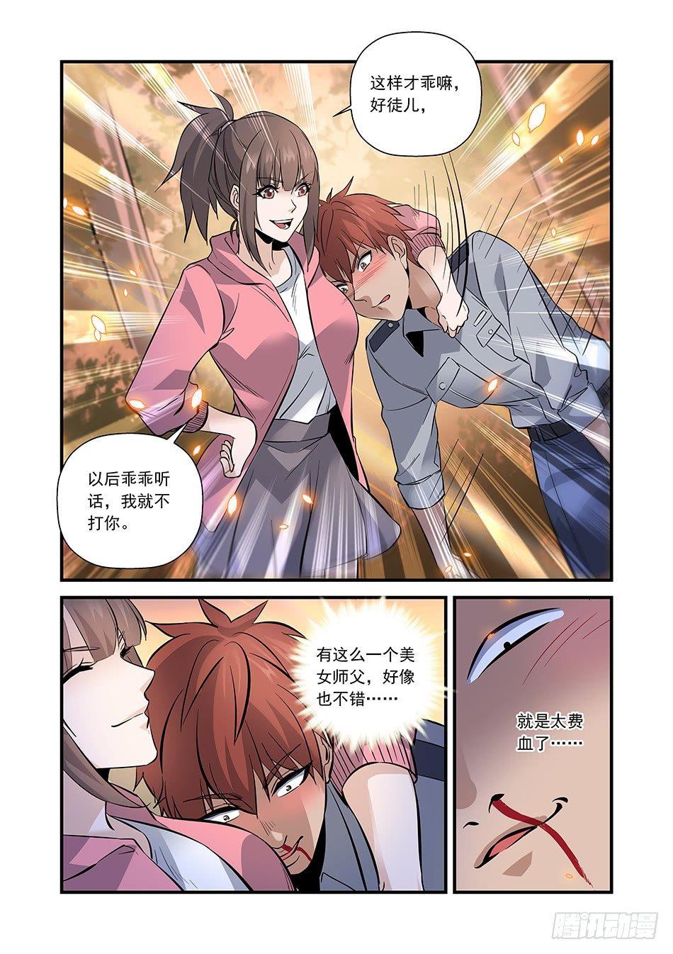 08 拜&ldquo;名师&rdquo;-第9话