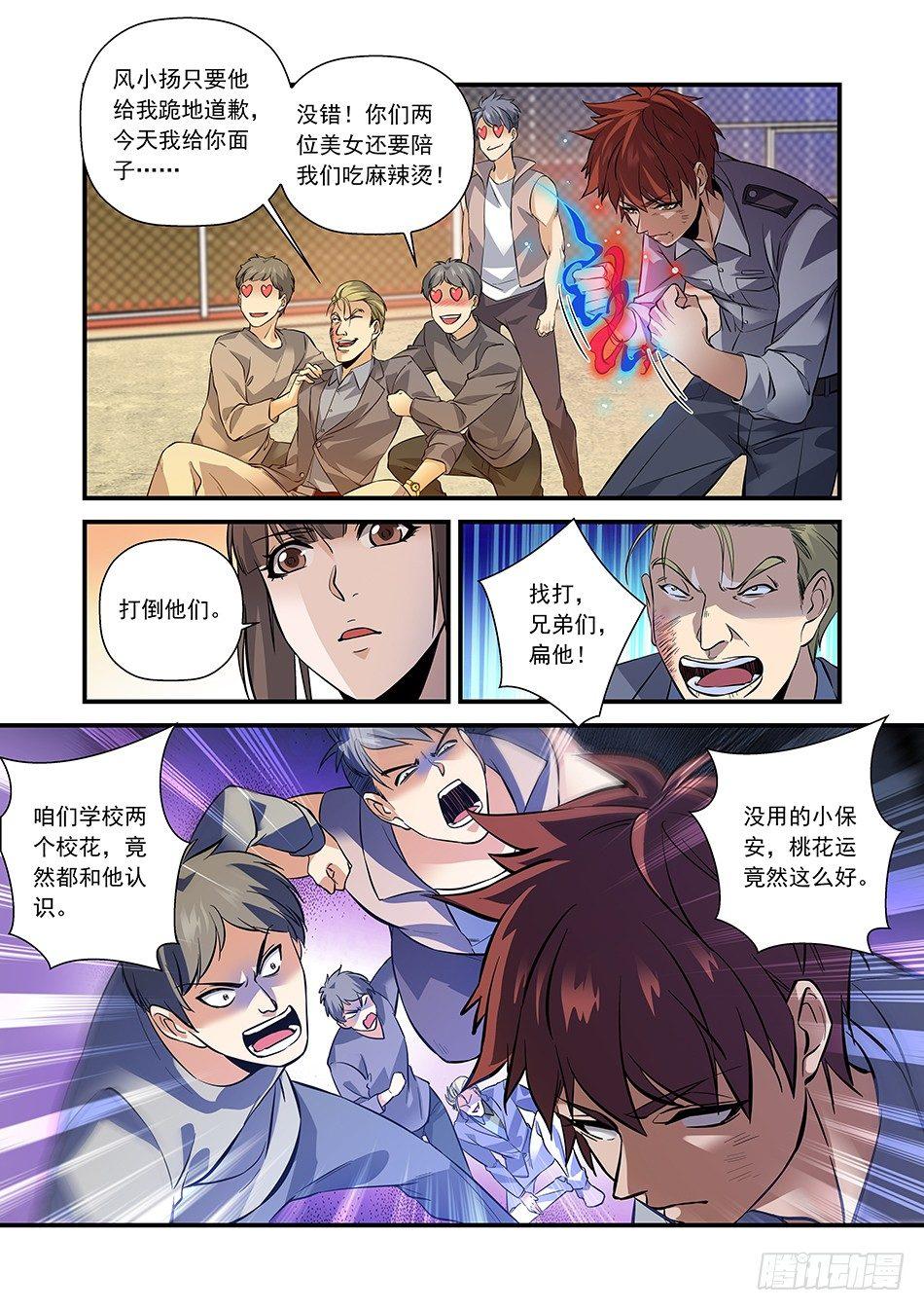 08 拜&ldquo;名师&rdquo;-第9话