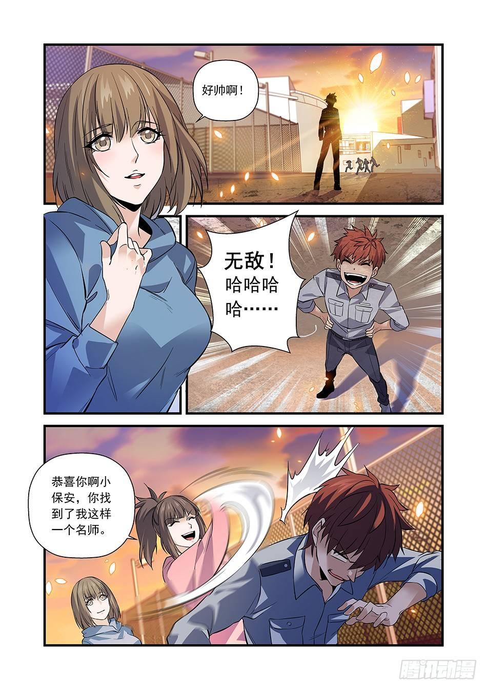 08 拜&ldquo;名师&rdquo;-第9话