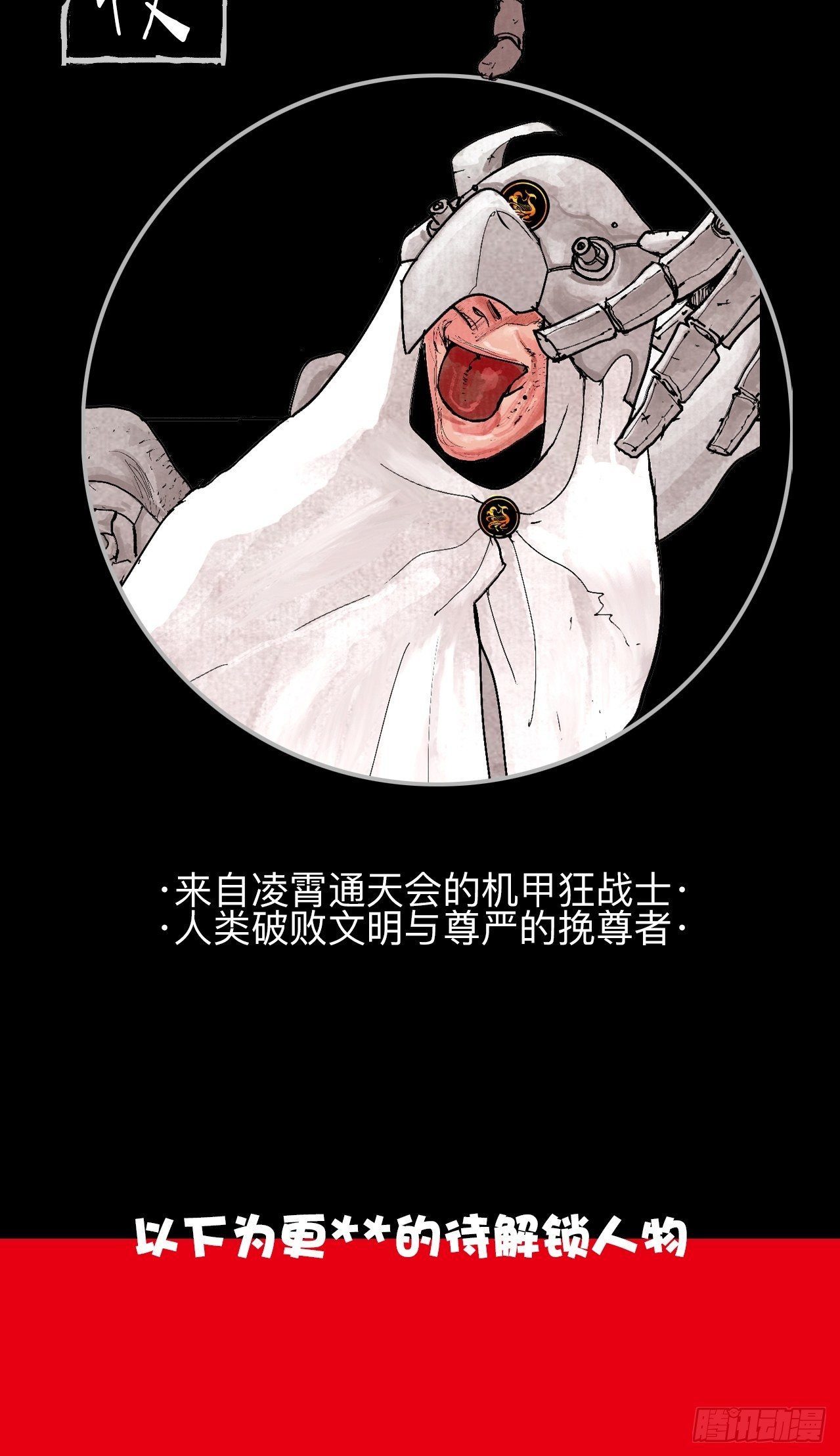 番外&middot;乱神者们的人设大放送-第1话