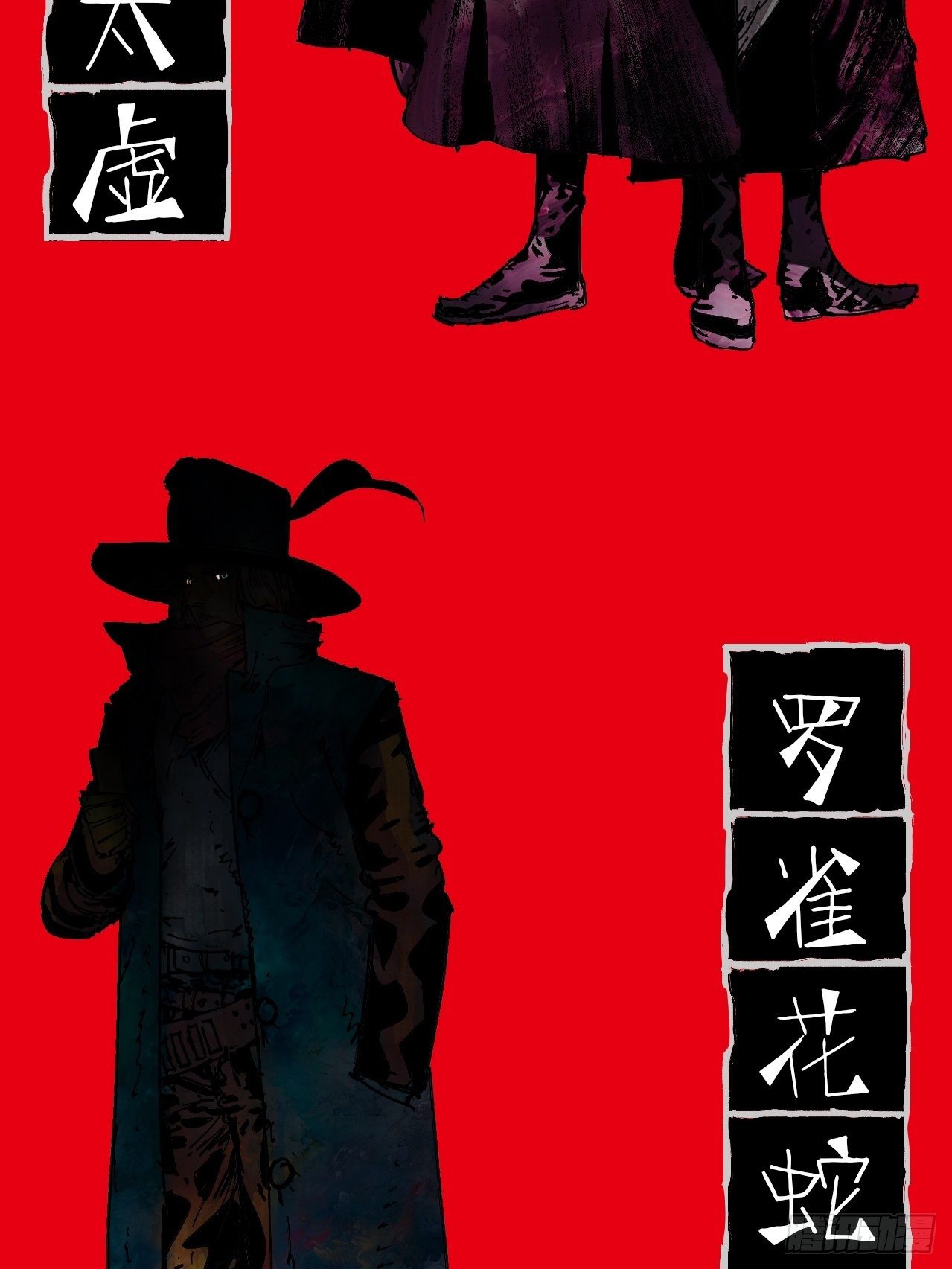 番外&middot;乱神者们的人设大放送-第1话