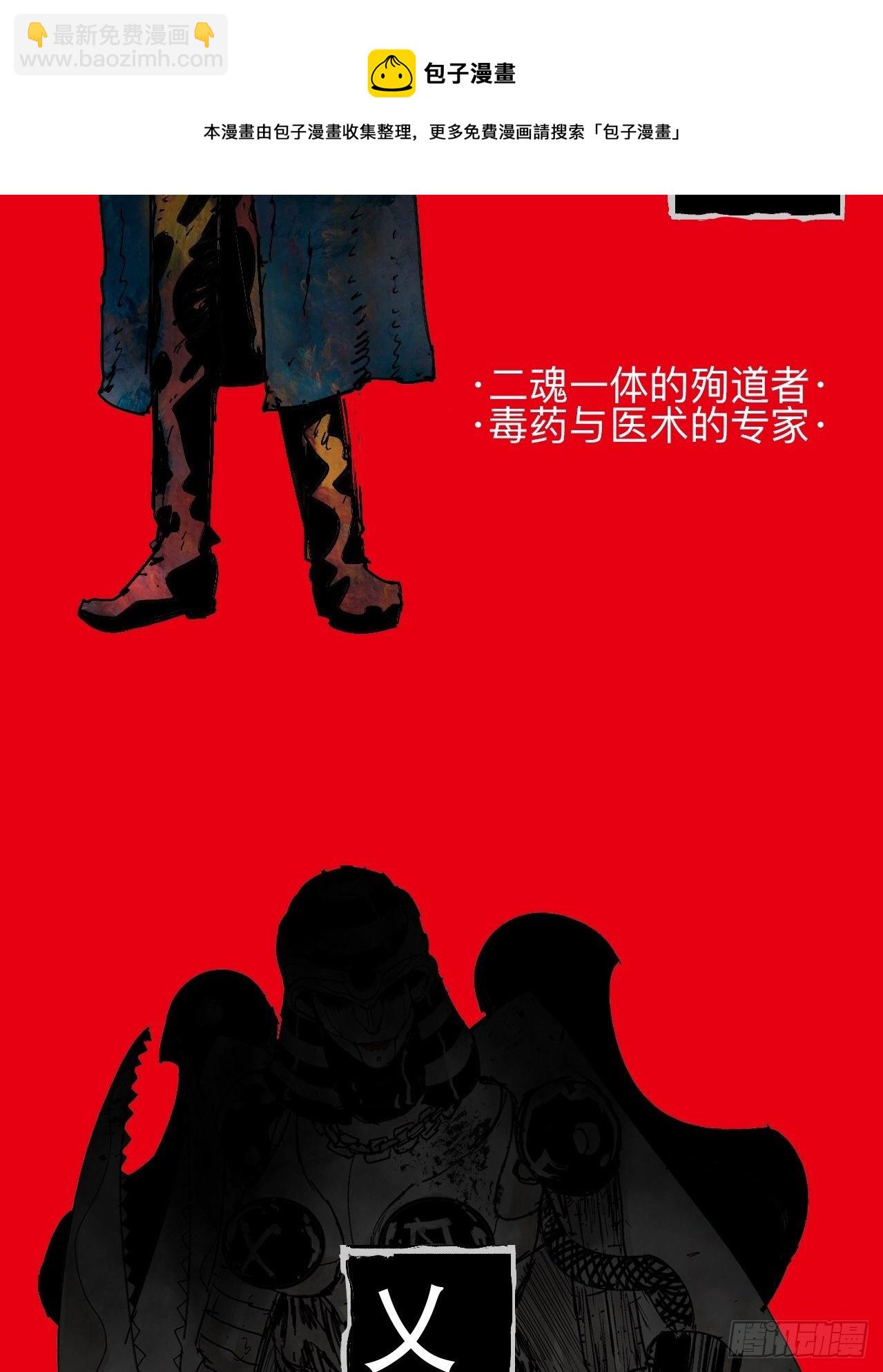 番外&middot;乱神者们的人设大放送-第1话